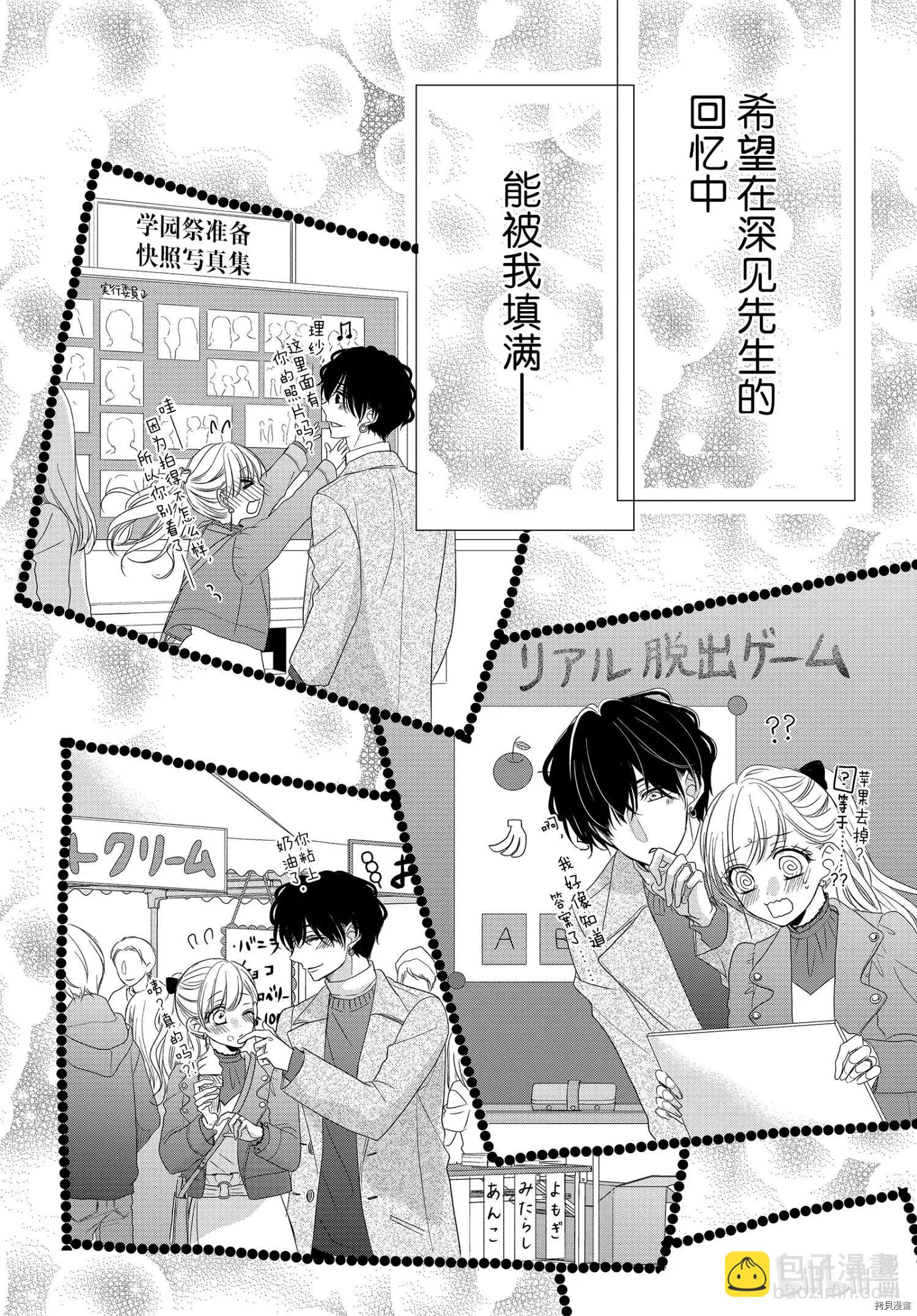 《咖啡遇上香草》第70话 第13页