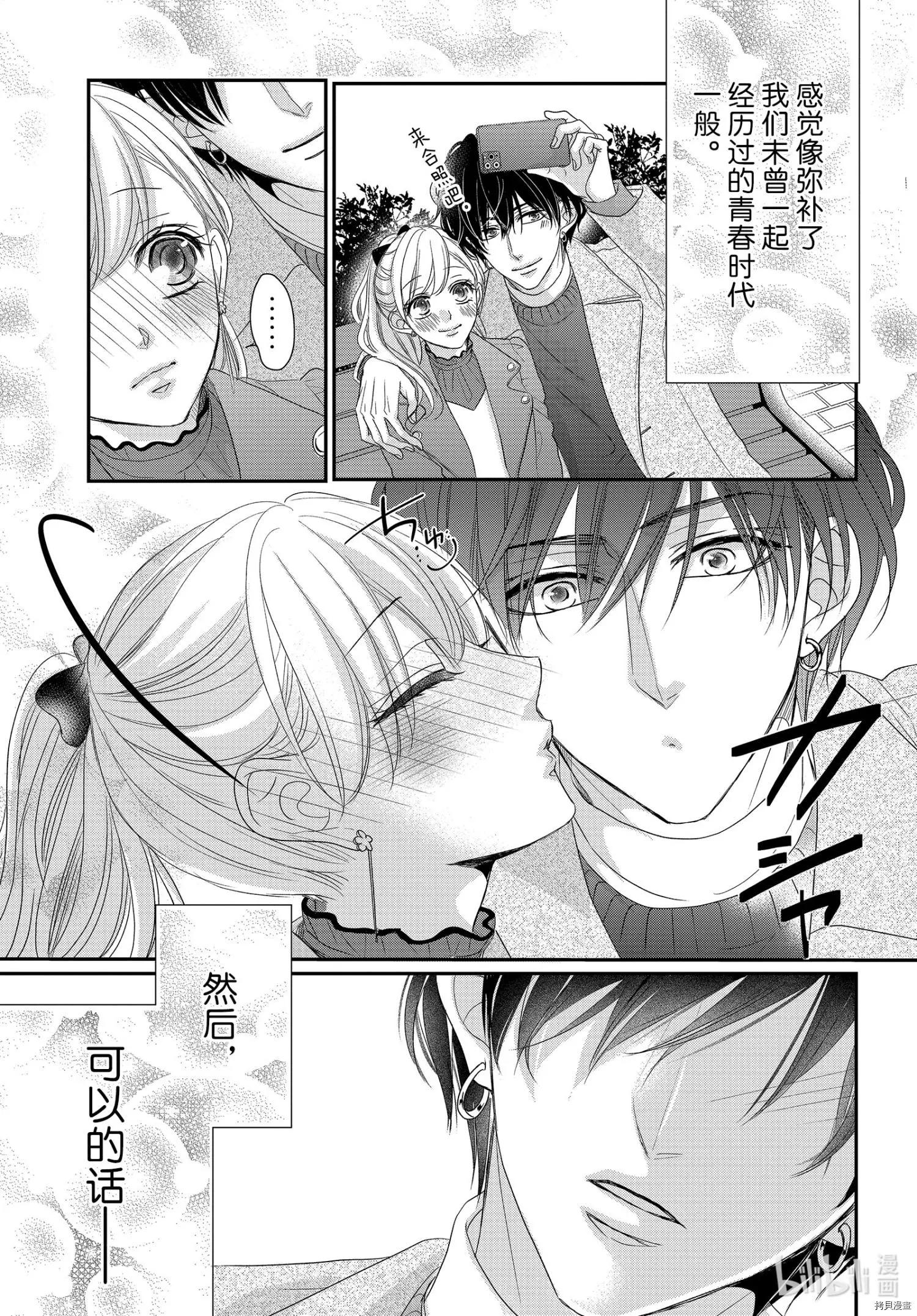 《咖啡遇上香草》第70话 第14页