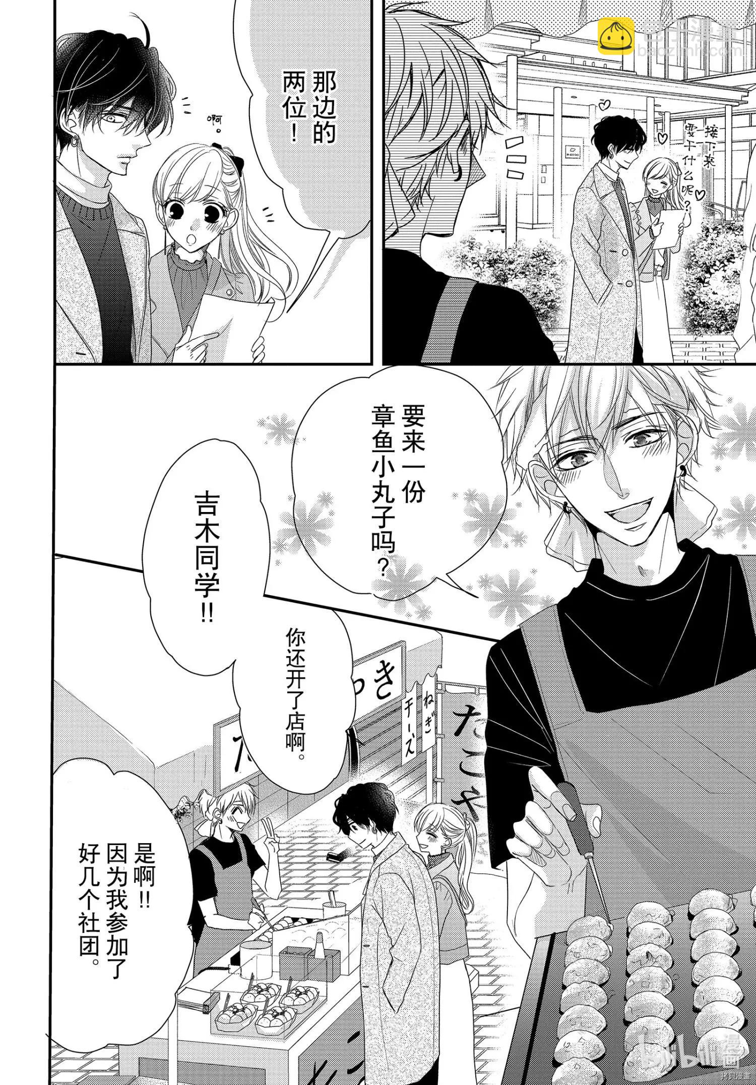 《咖啡遇上香草》第70话 第17页