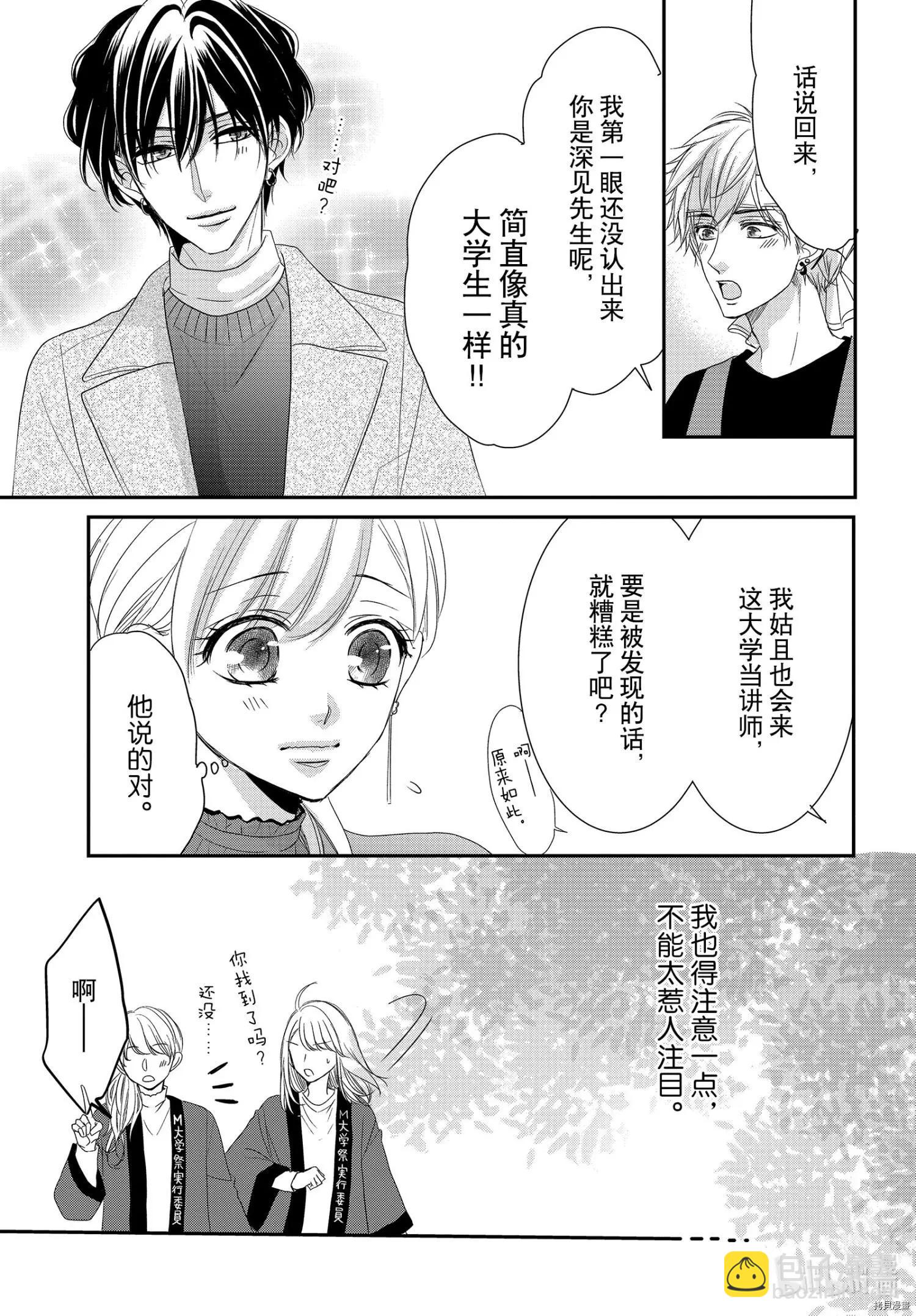 《咖啡遇上香草》第70话 第18页