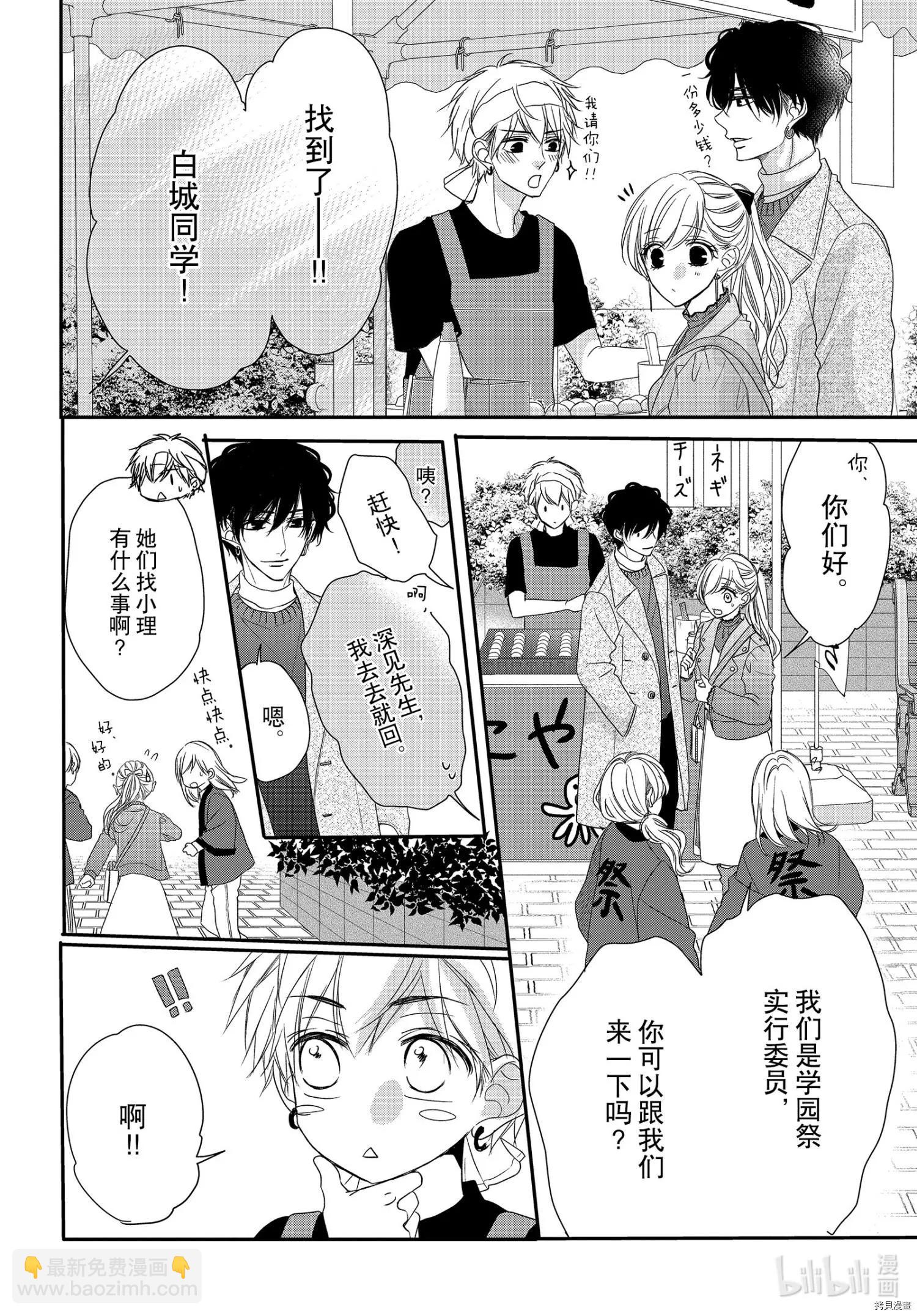 《咖啡遇上香草》第70话 第19页