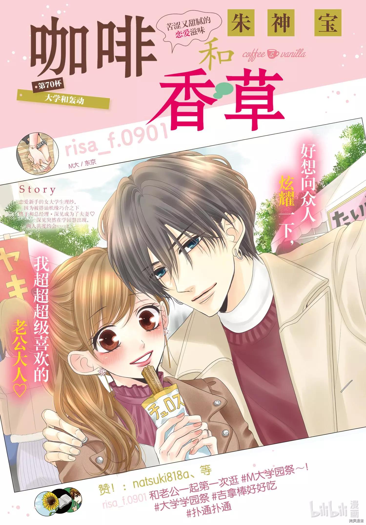 《咖啡遇上香草》第70话 第1页