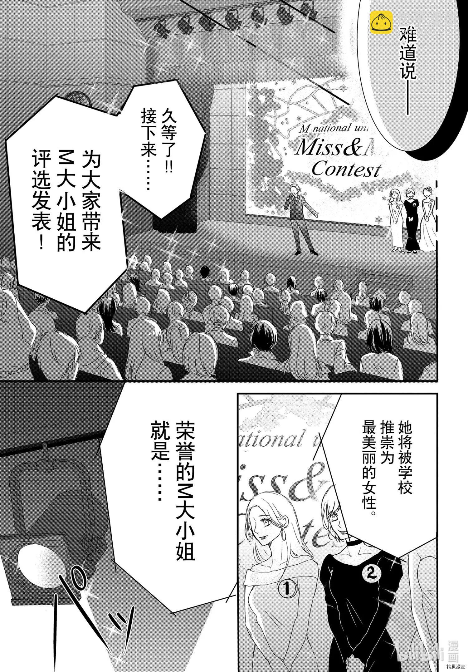 《咖啡遇上香草》第70话 第20页