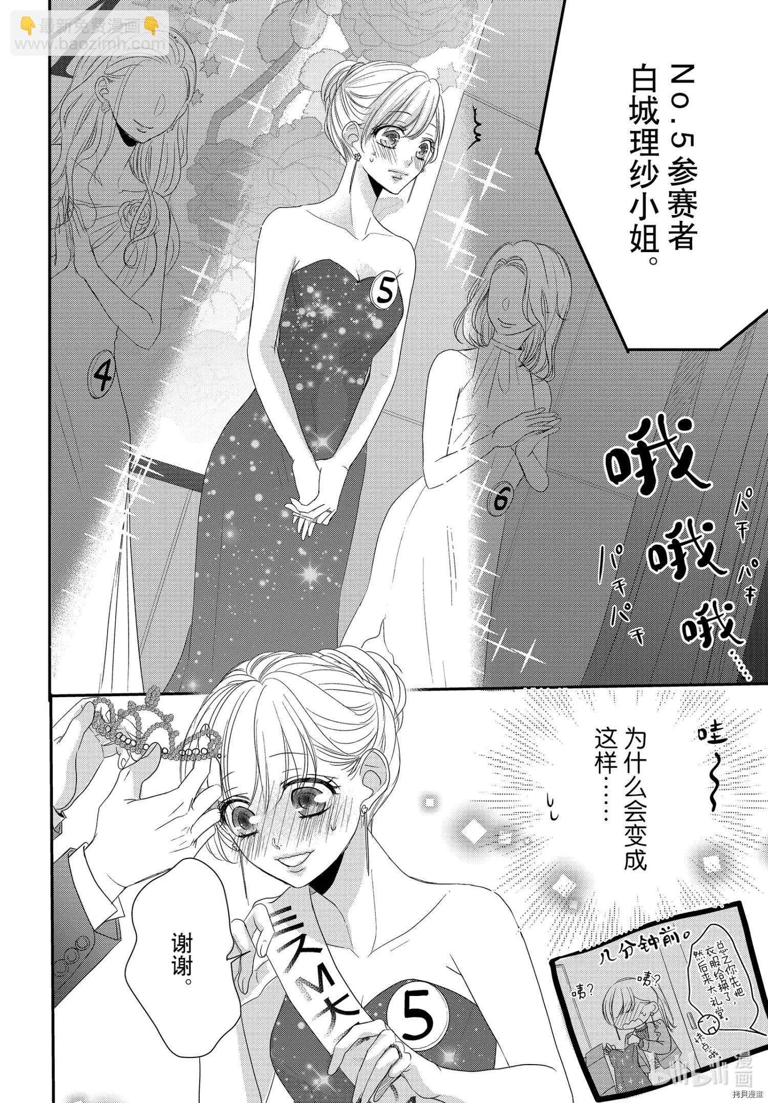 《咖啡遇上香草》第70话 第21页