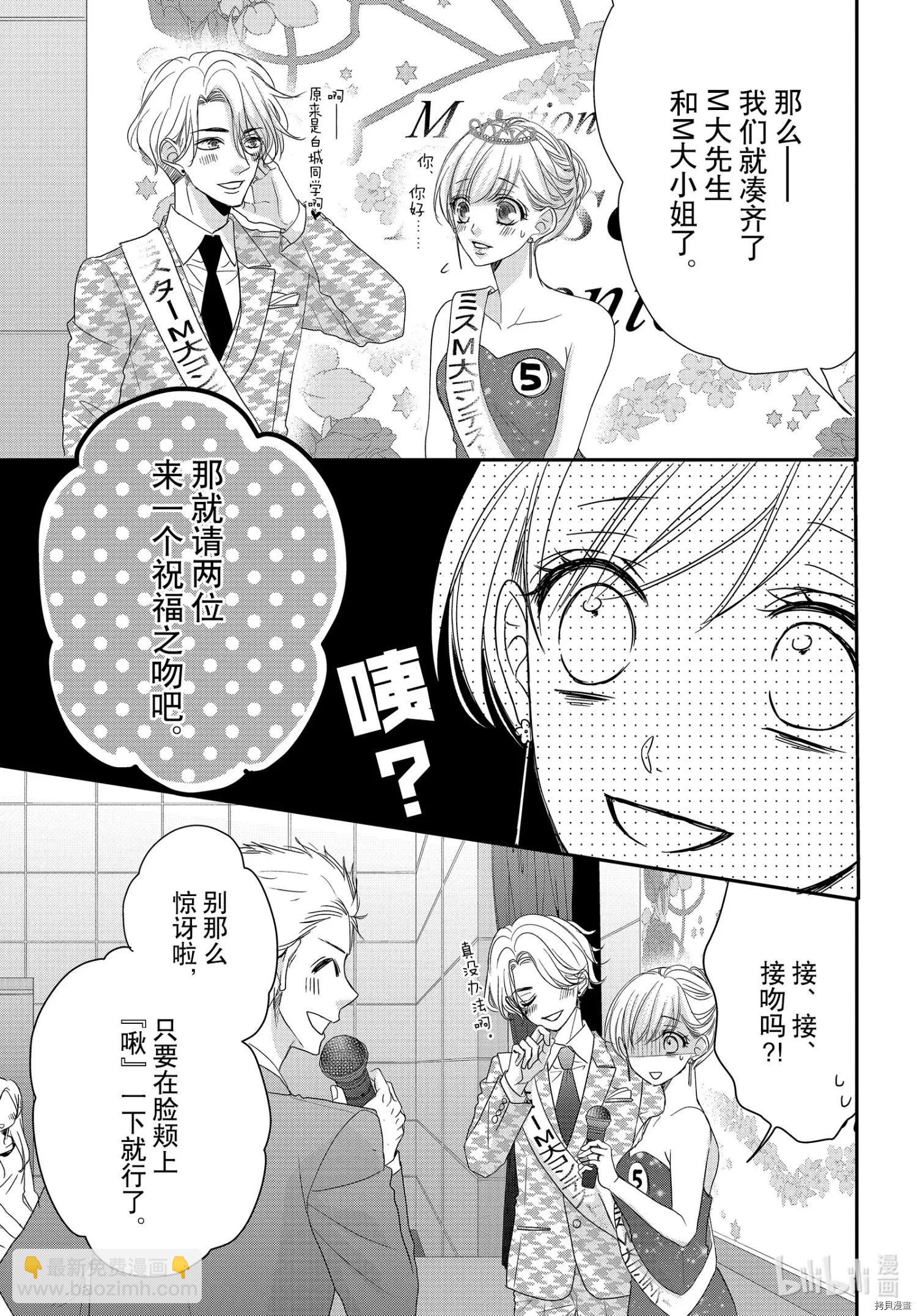 《咖啡遇上香草》第70话 第22页