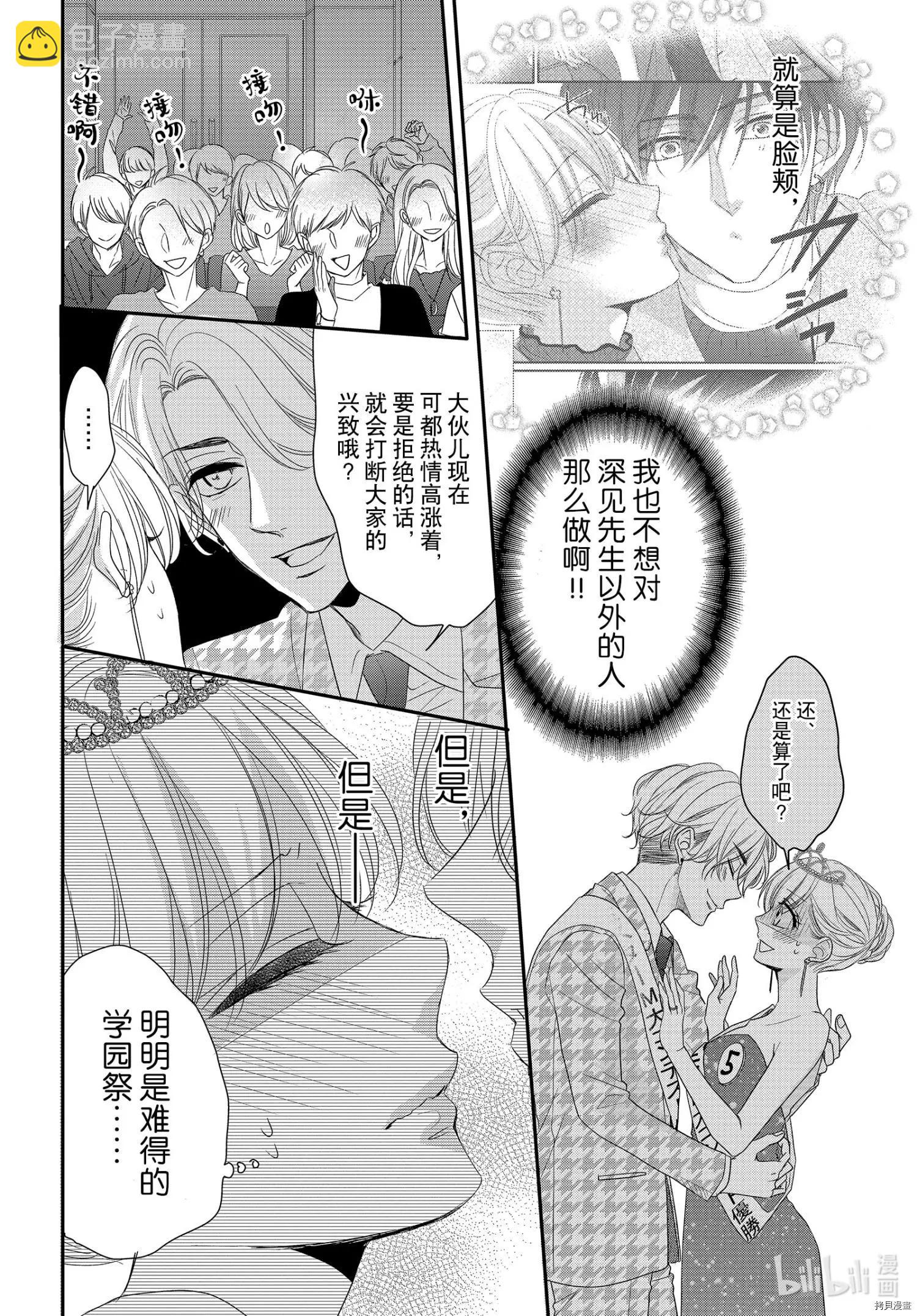 《咖啡遇上香草》第70话 第23页