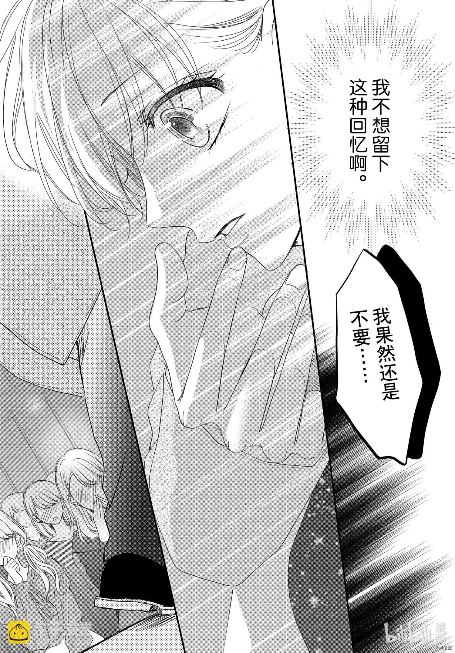 《咖啡遇上香草》第70话 第24页