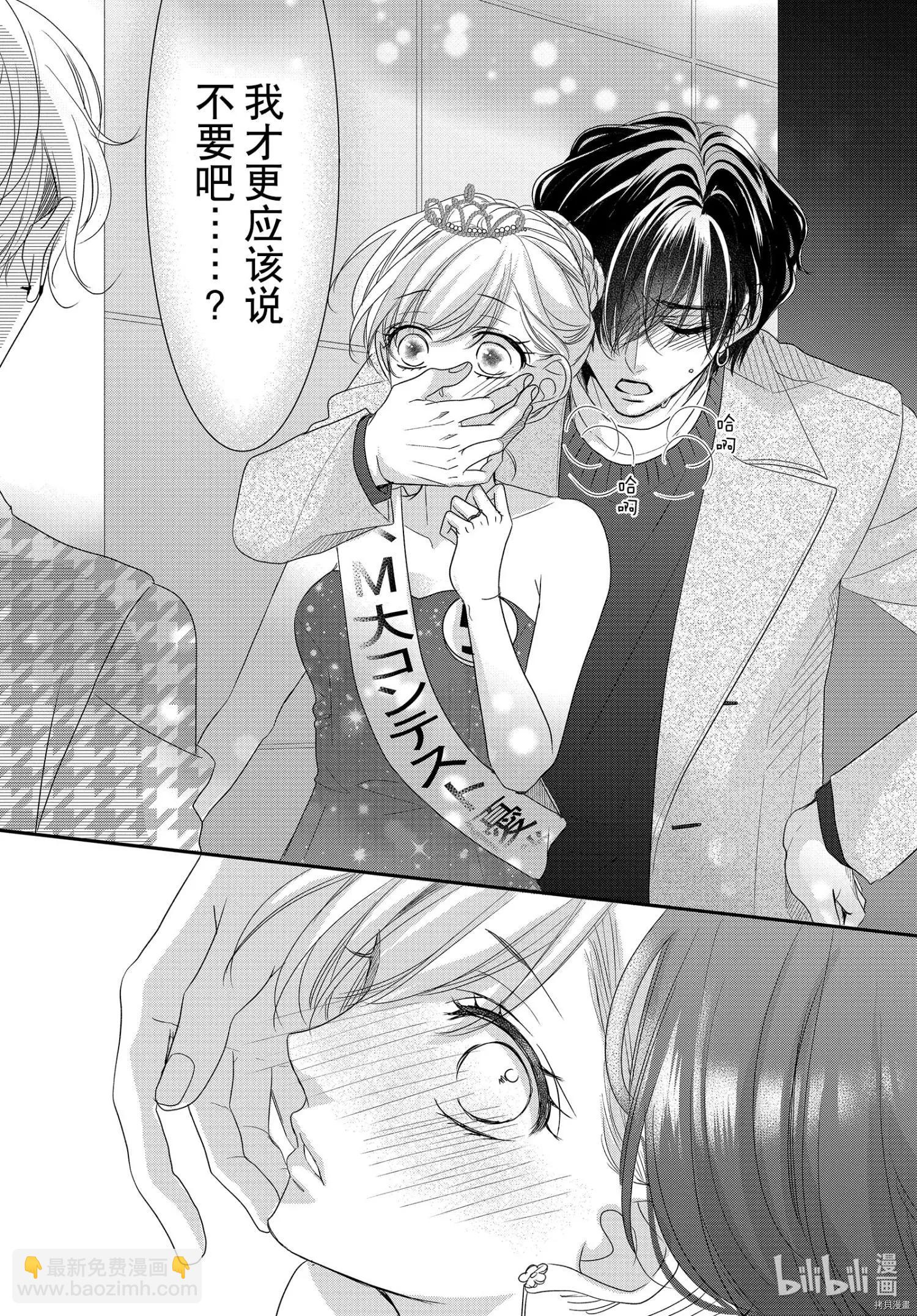 《咖啡遇上香草》第70话 第25页