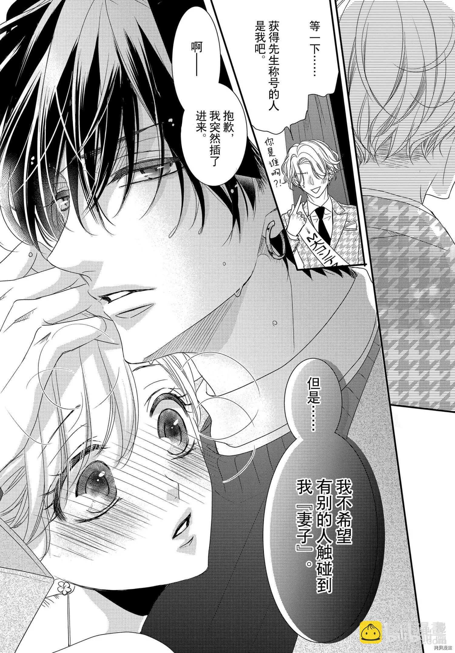 《咖啡遇上香草》第70话 第26页