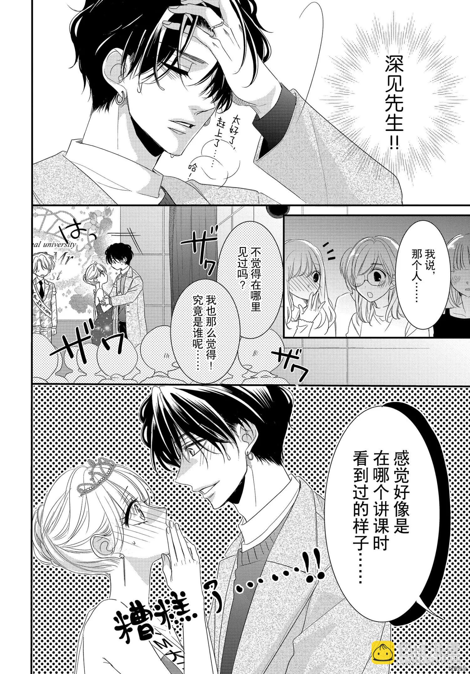 《咖啡遇上香草》第70话 第27页
