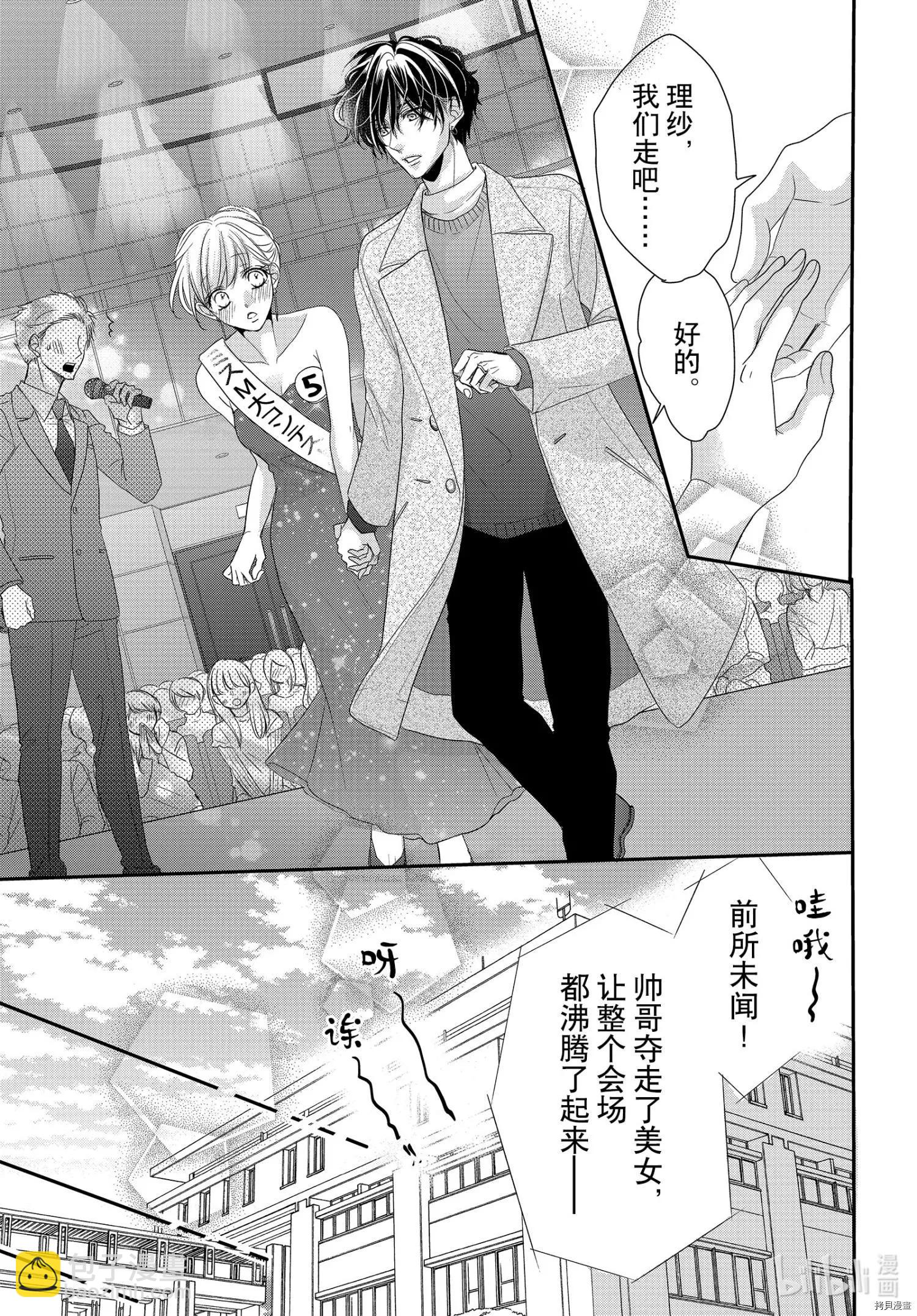 《咖啡遇上香草》第70话 第28页