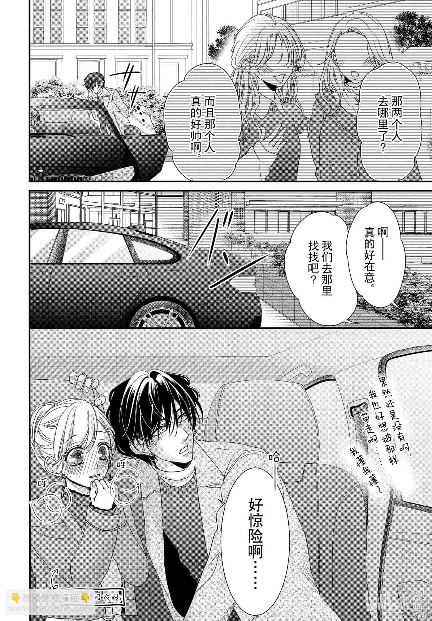 《咖啡遇上香草》第70话 第29页