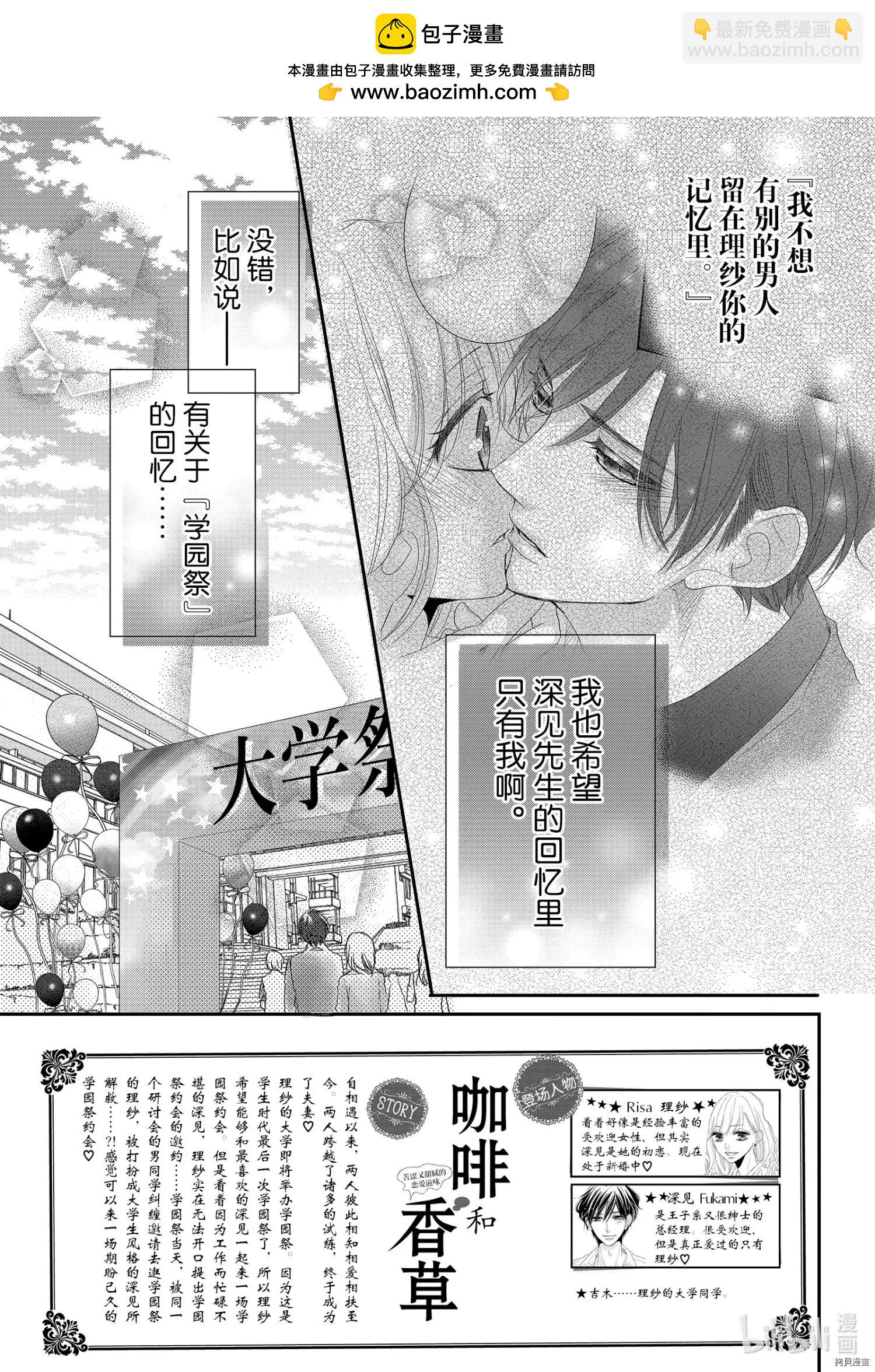 《咖啡遇上香草》第70话 第2页