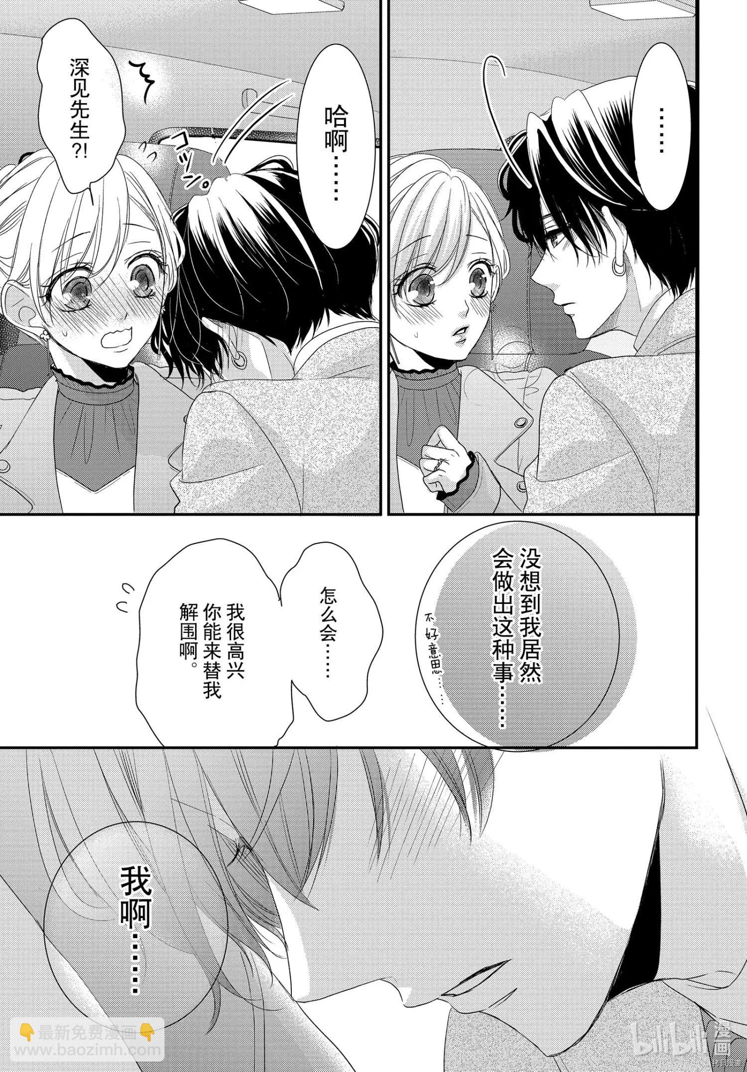 《咖啡遇上香草》第70话 第30页