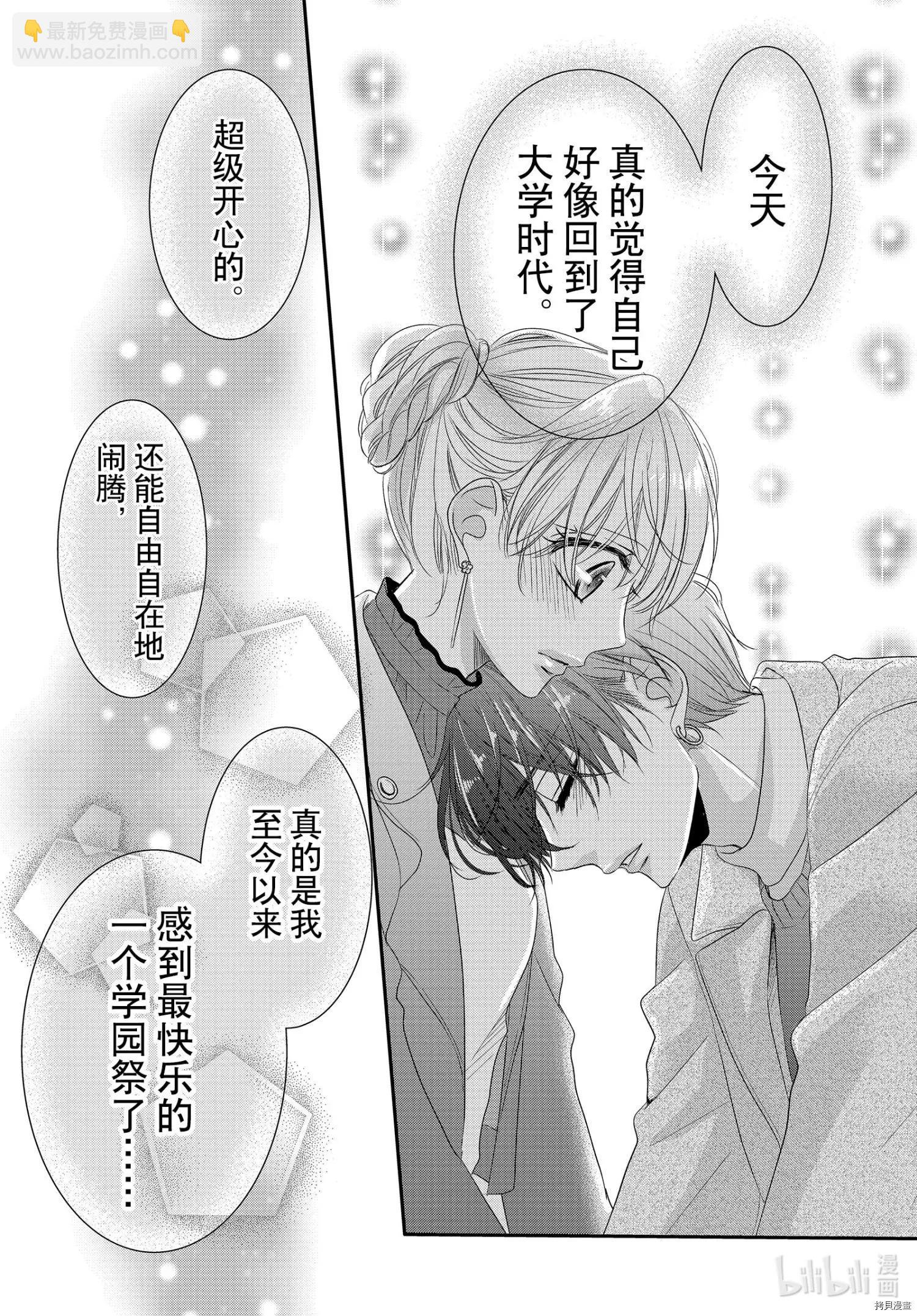 《咖啡遇上香草》第70话 第31页