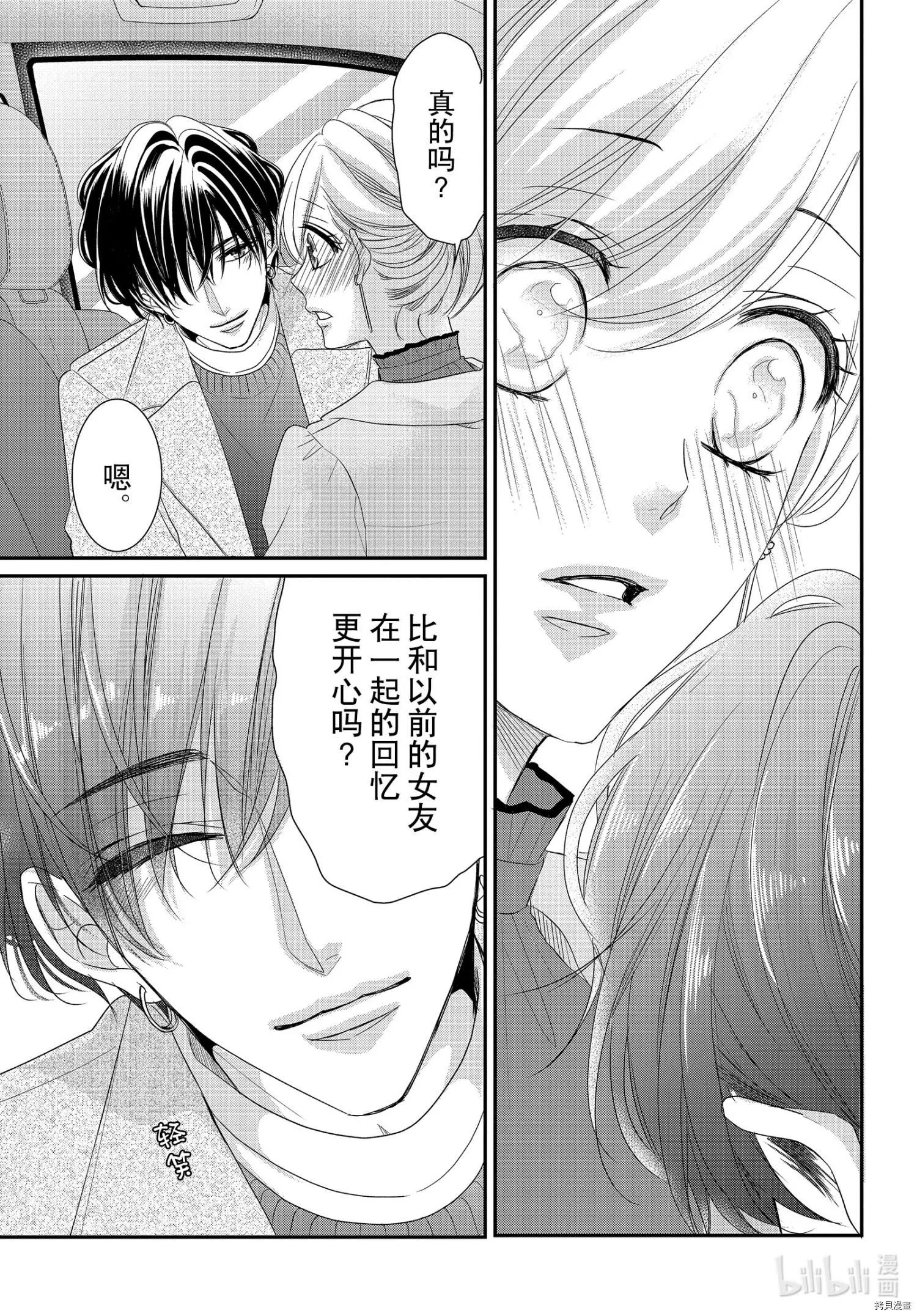 《咖啡遇上香草》第70话 第32页
