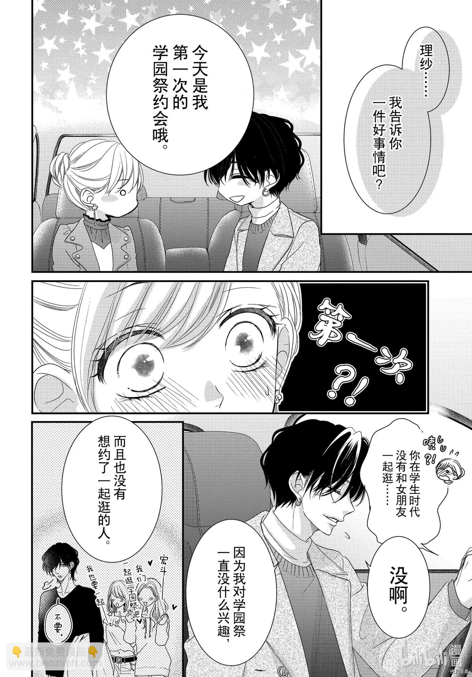 《咖啡遇上香草》第70话 第33页
