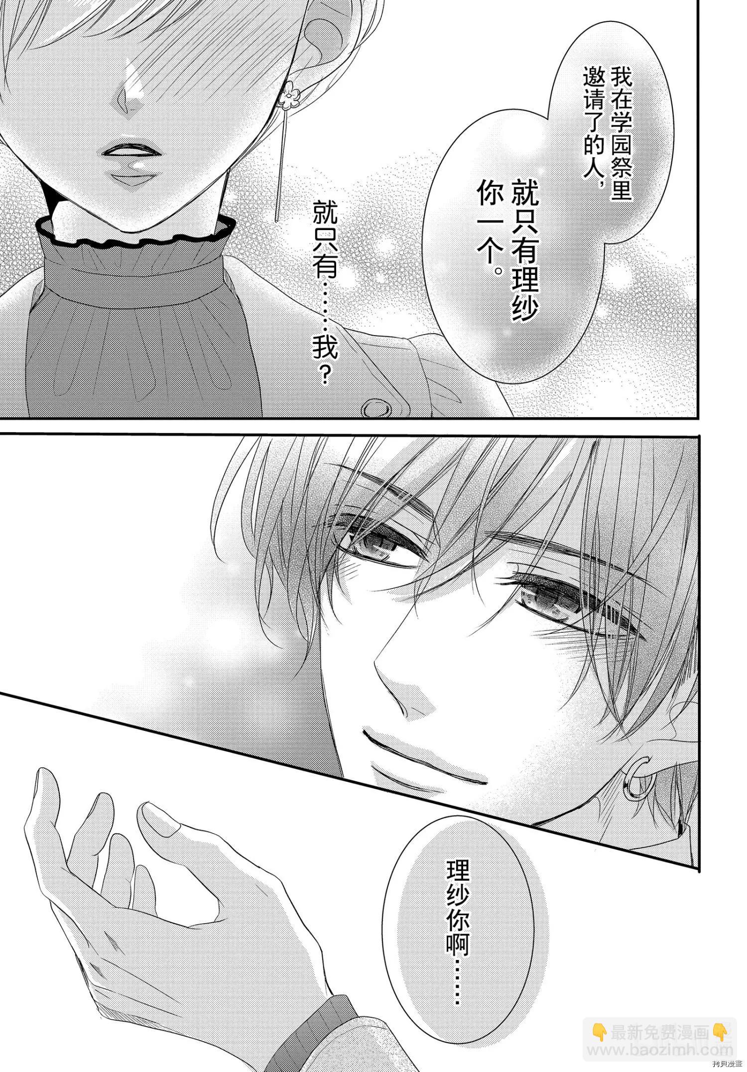 《咖啡遇上香草》第70话 第34页