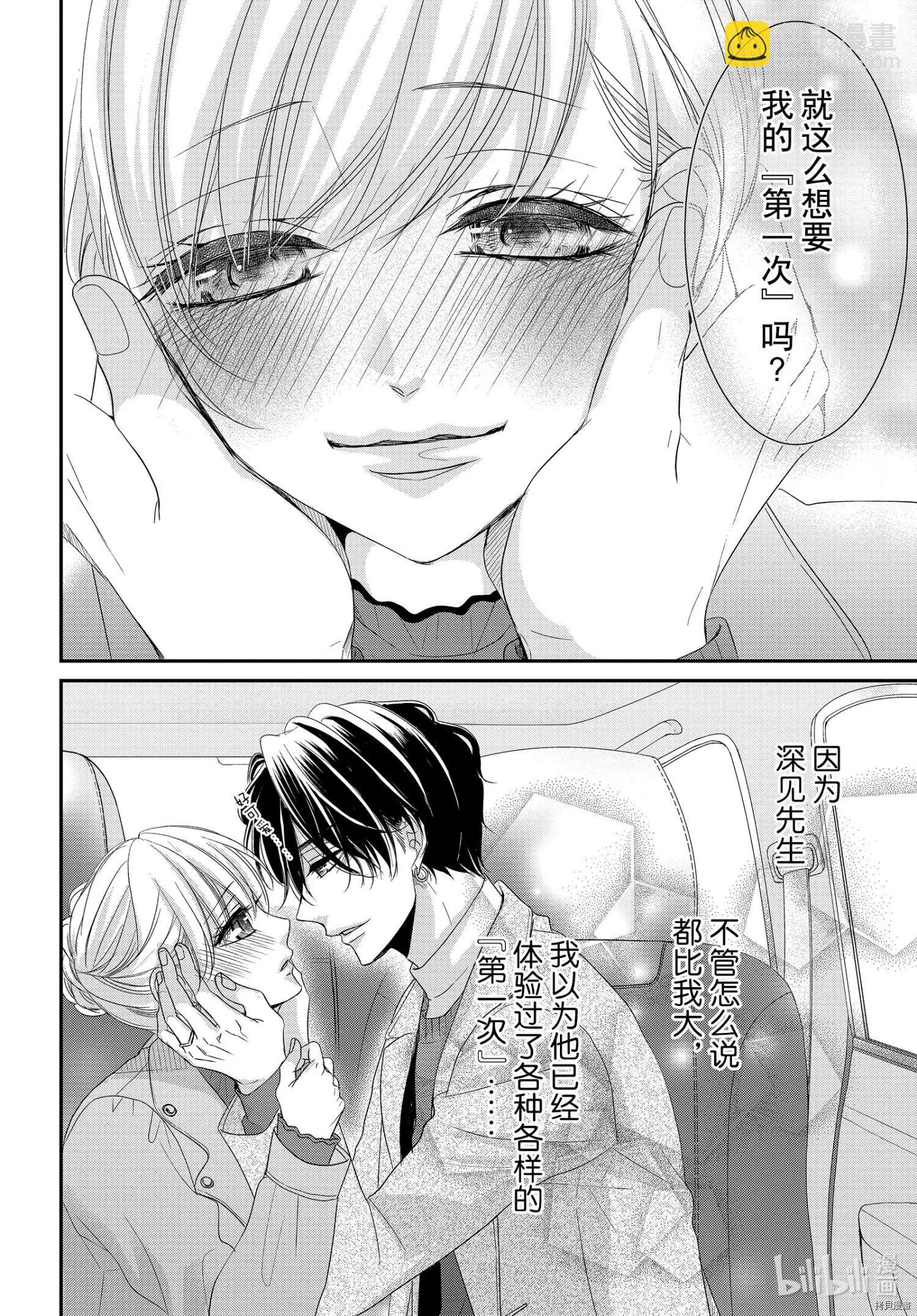 《咖啡遇上香草》第70话 第35页