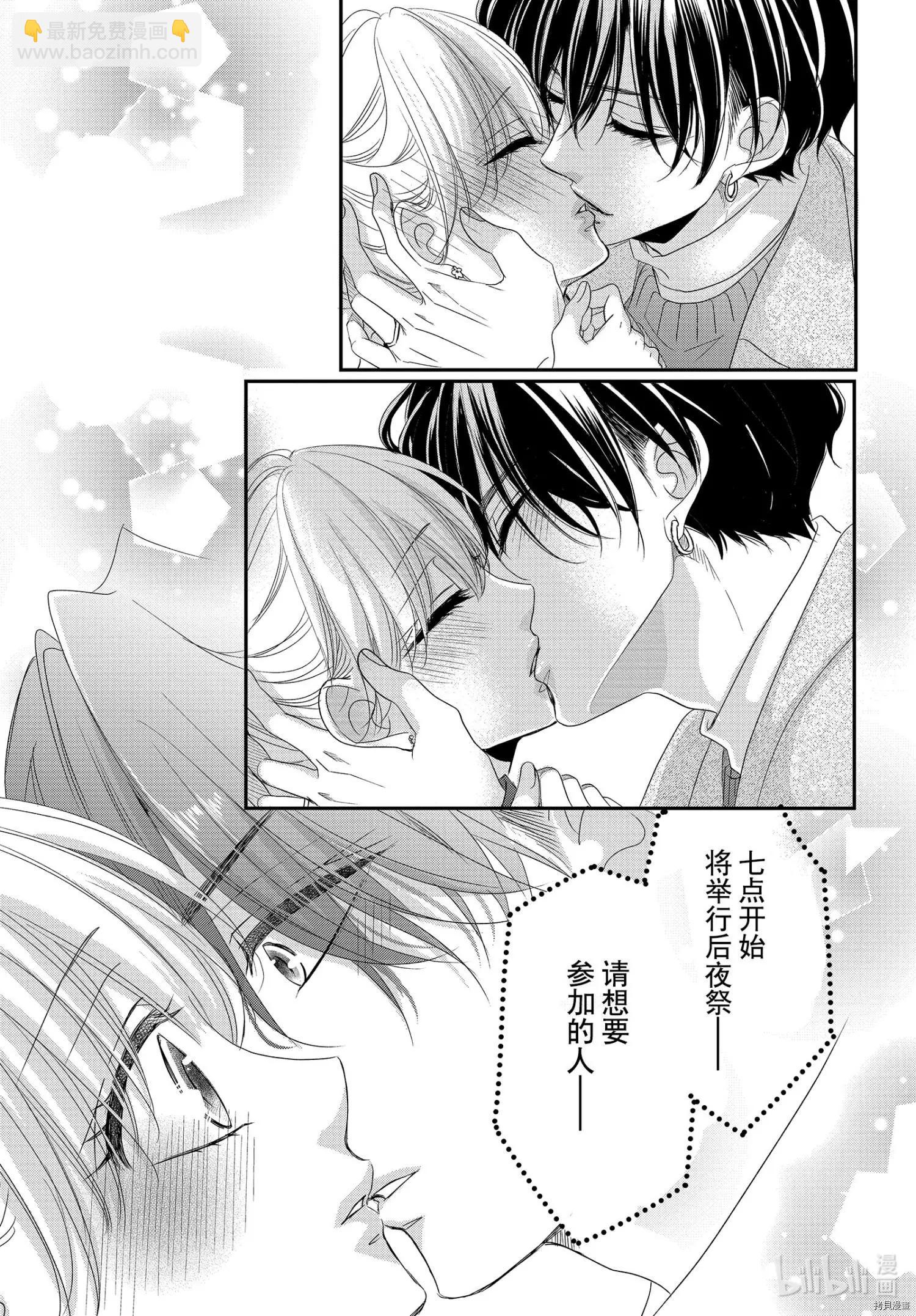 《咖啡遇上香草》第70话 第36页