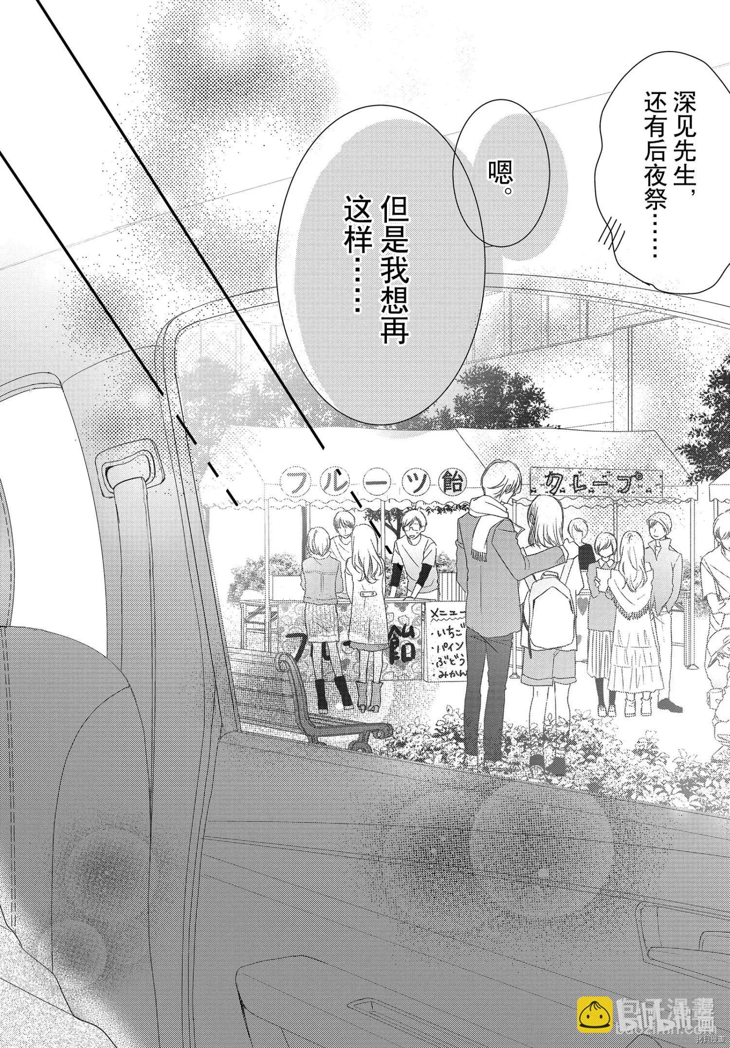 《咖啡遇上香草》第70话 第37页