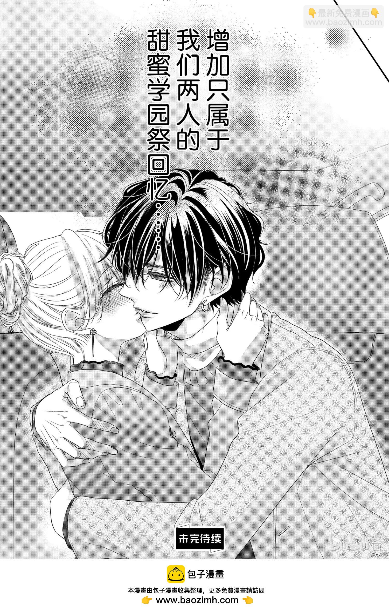 《咖啡遇上香草》第70话 第38页