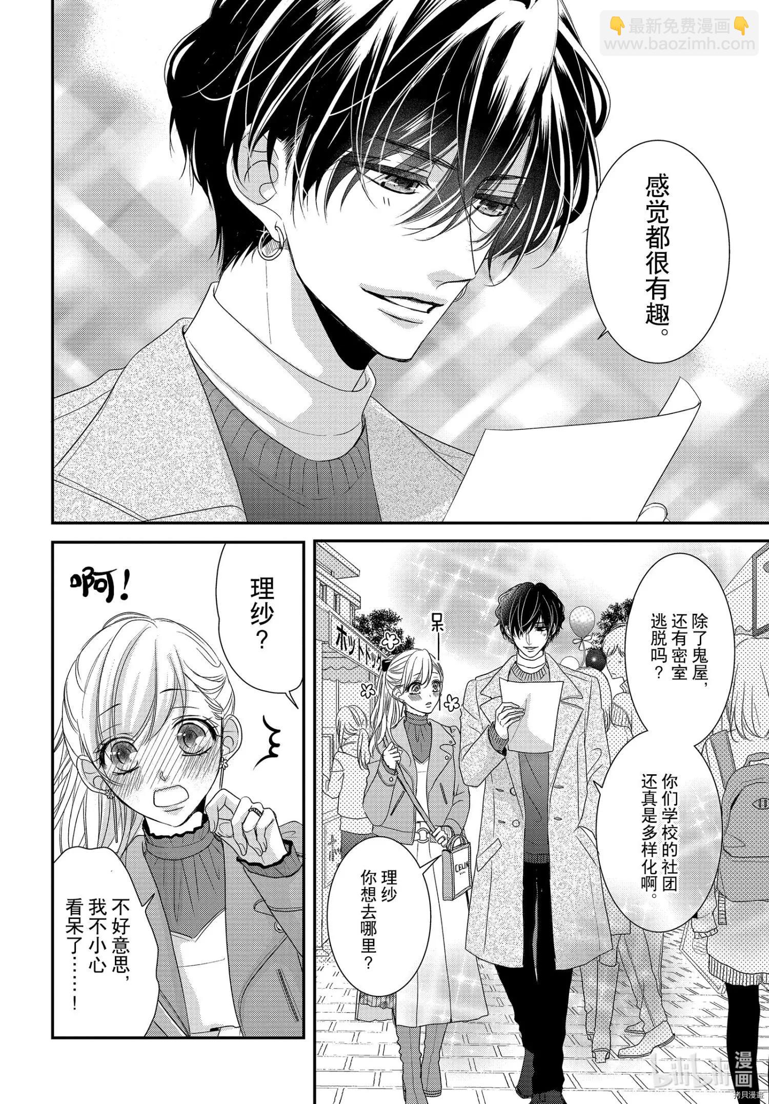 《咖啡遇上香草》第70话 第3页