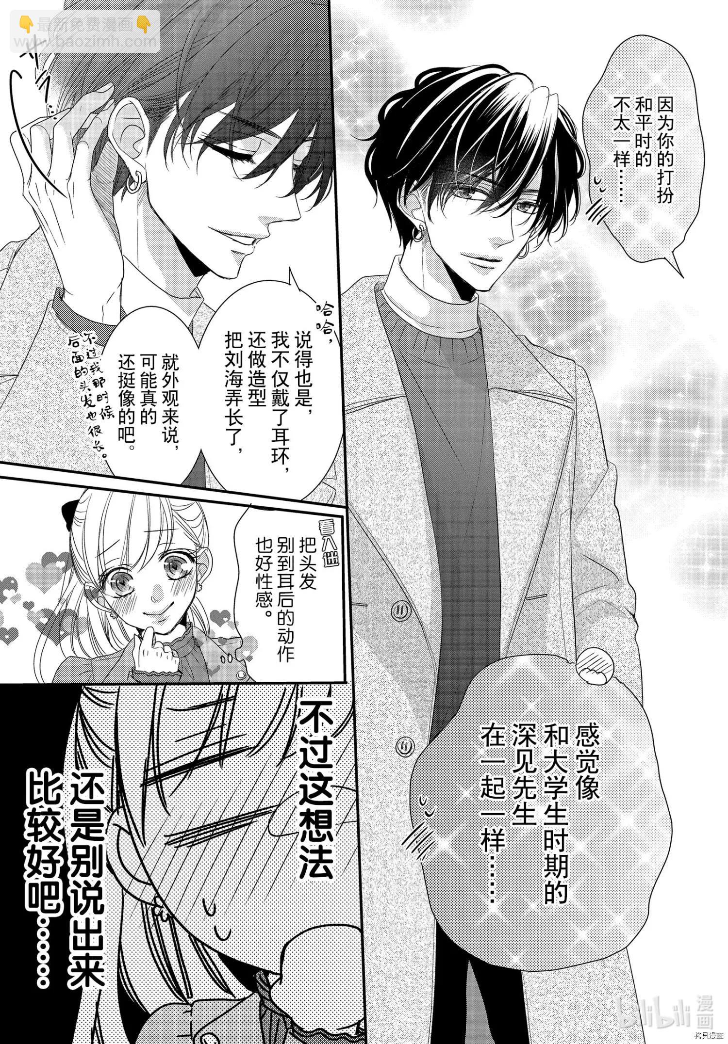 《咖啡遇上香草》第70话 第4页