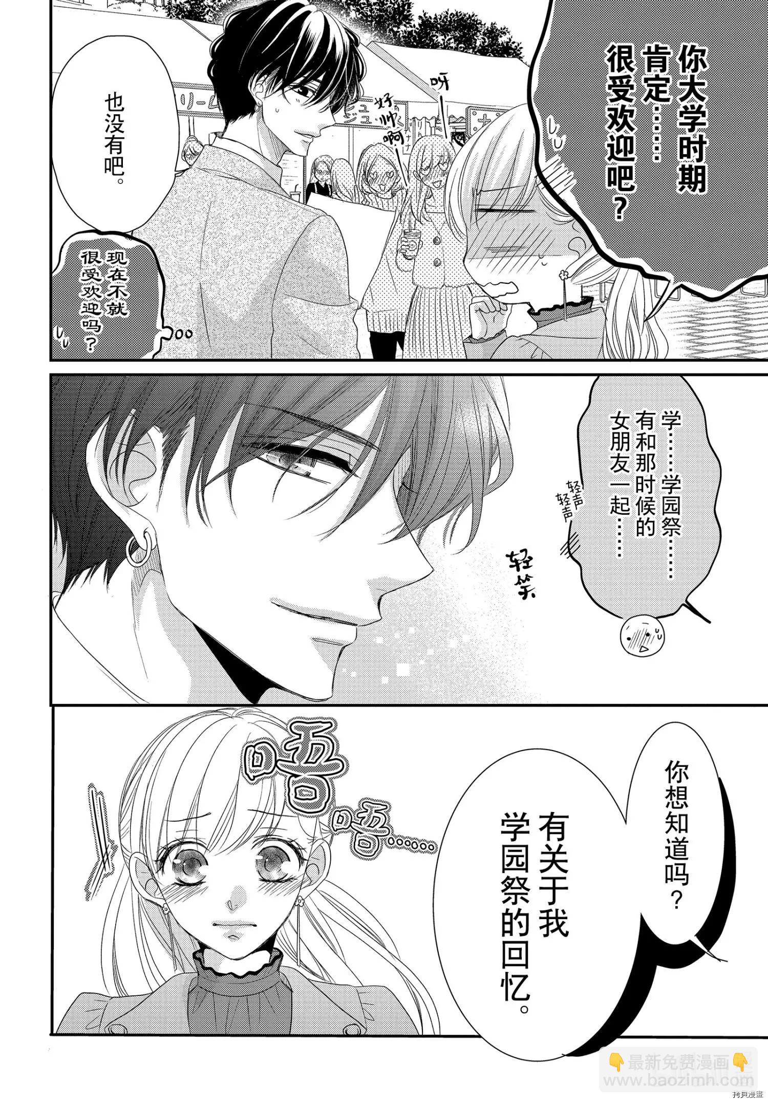 《咖啡遇上香草》第70话 第5页