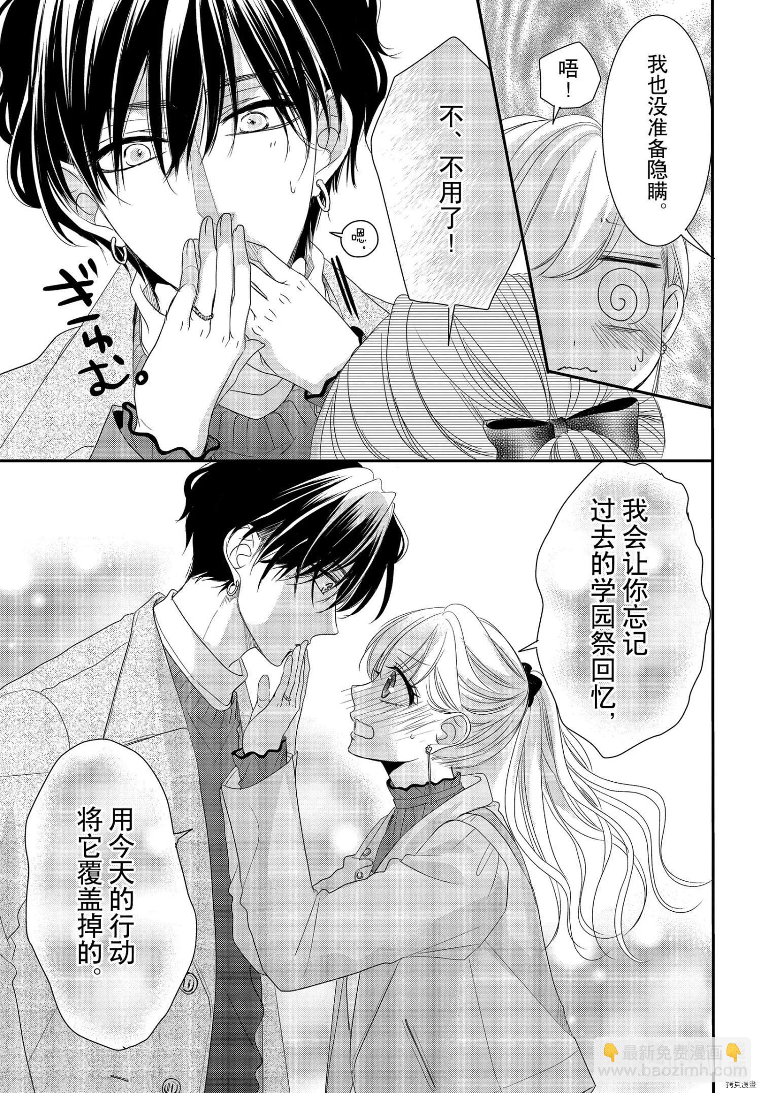 《咖啡遇上香草》第70话 第6页