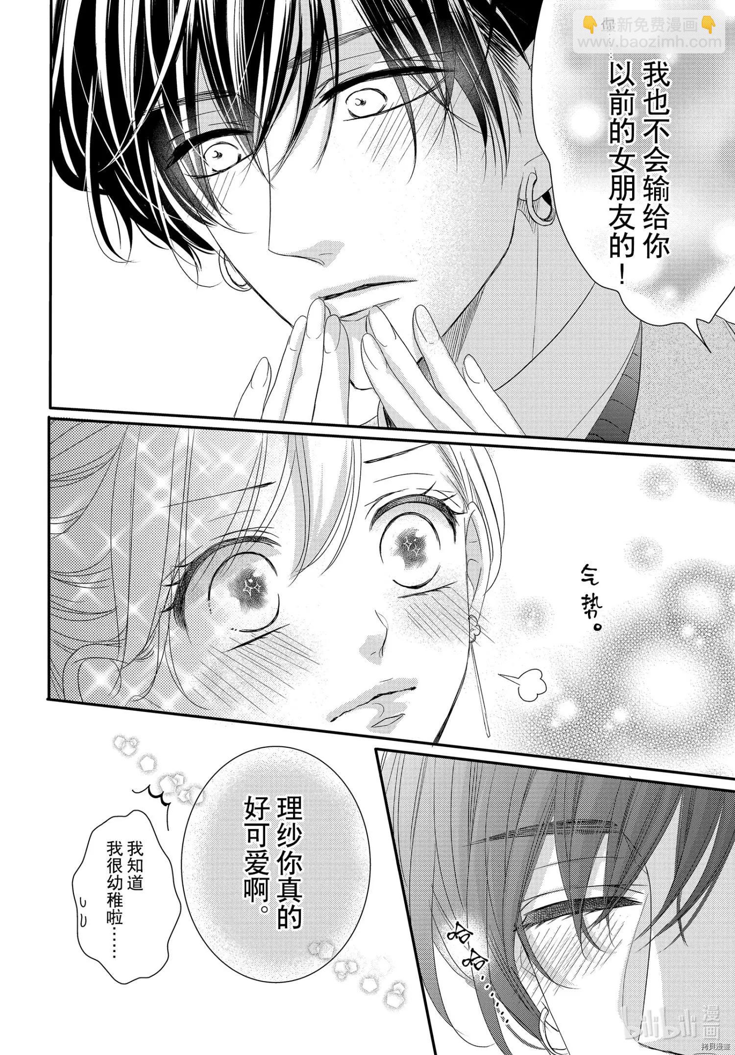 《咖啡遇上香草》第70话 第7页