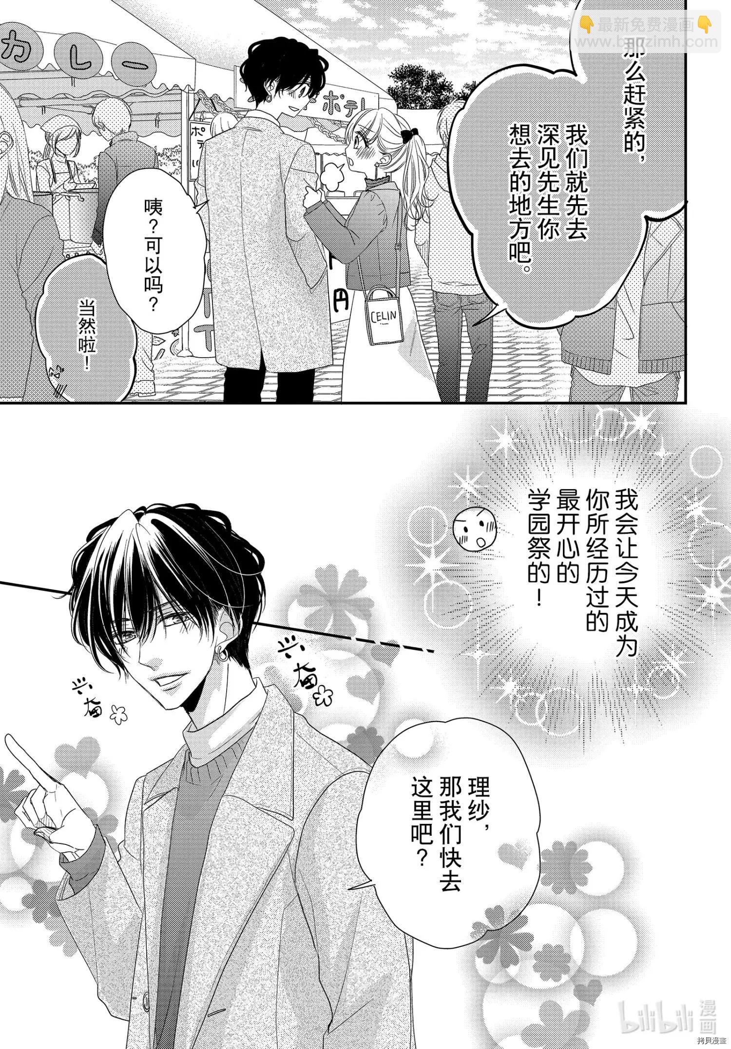 《咖啡遇上香草》第70话 第8页