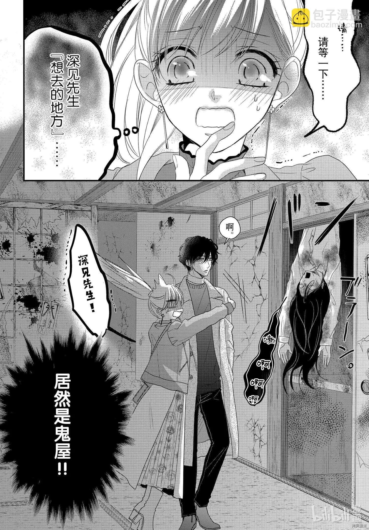 《咖啡遇上香草》第70话 第9页