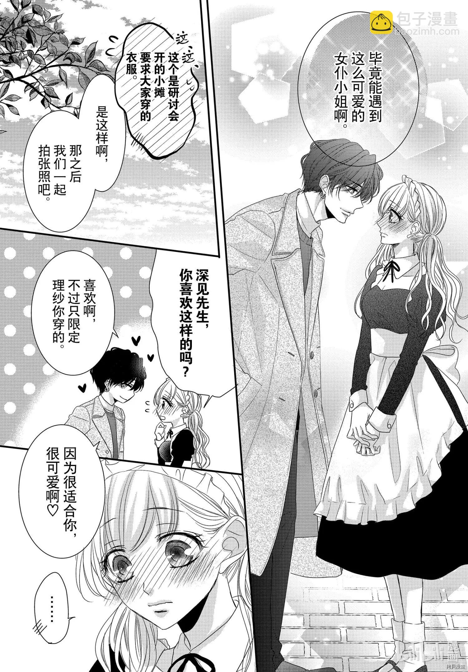 《咖啡遇上香草》第69话 第10页