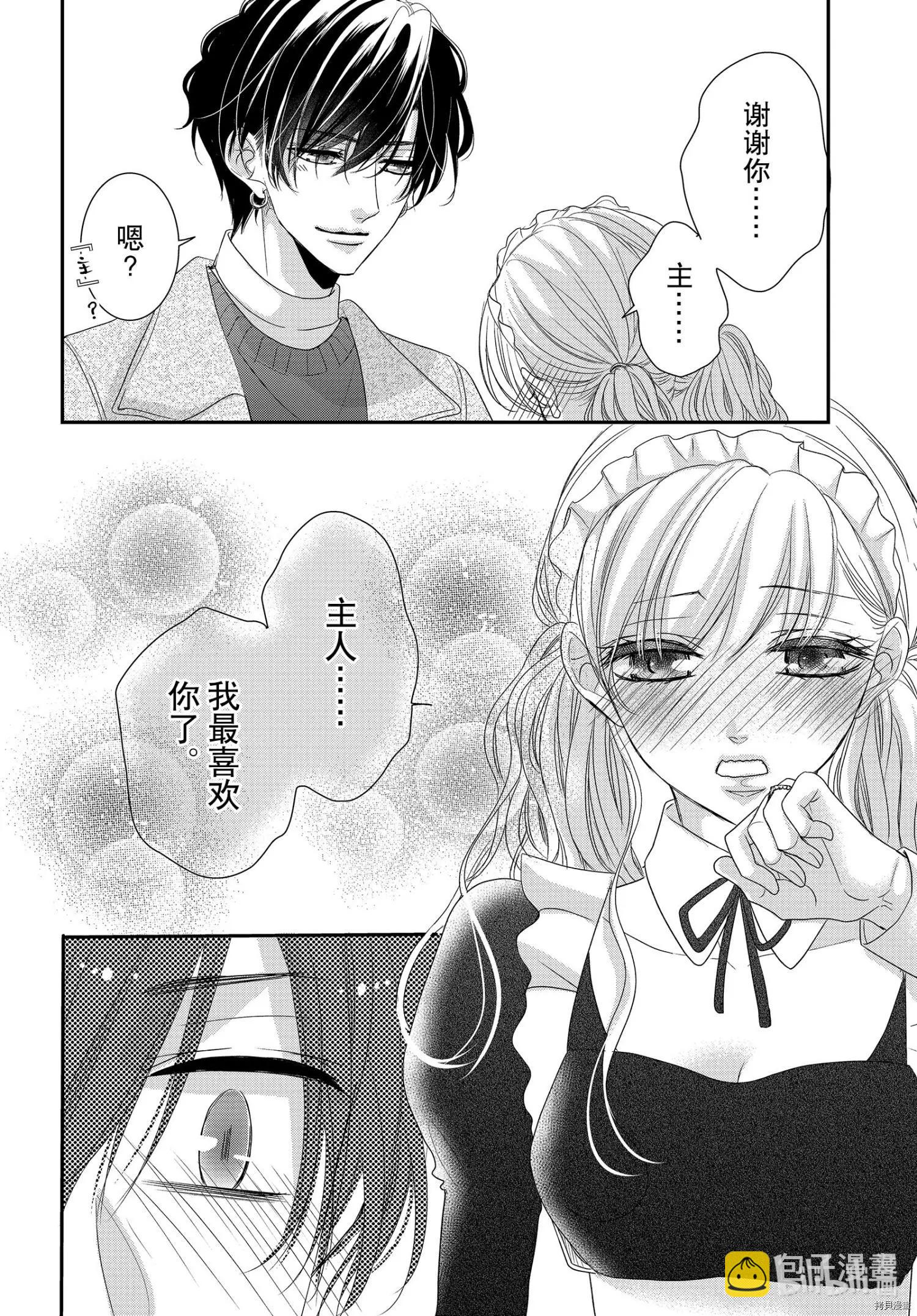 《咖啡遇上香草》第69话 第11页