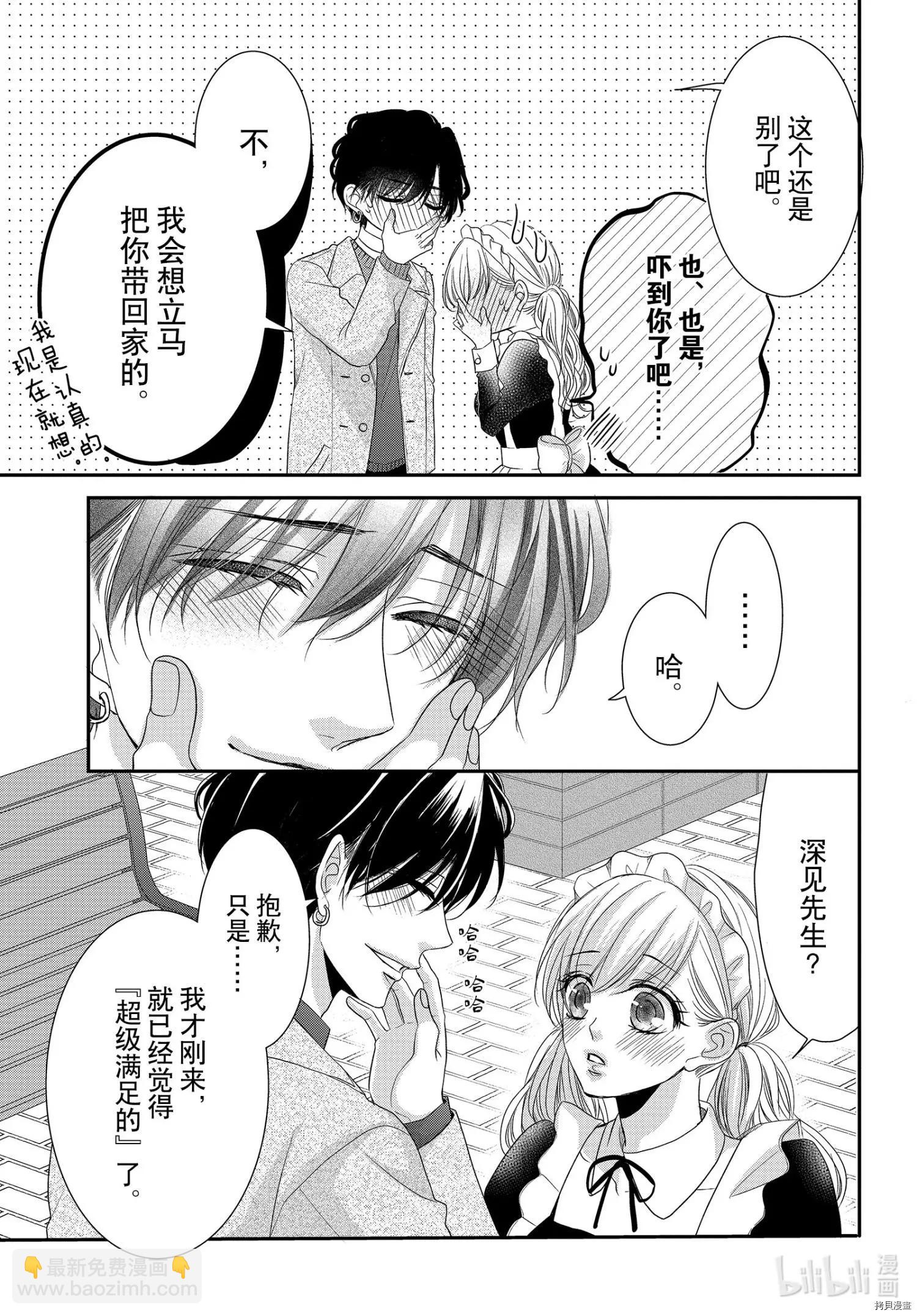 《咖啡遇上香草》第69话 第12页