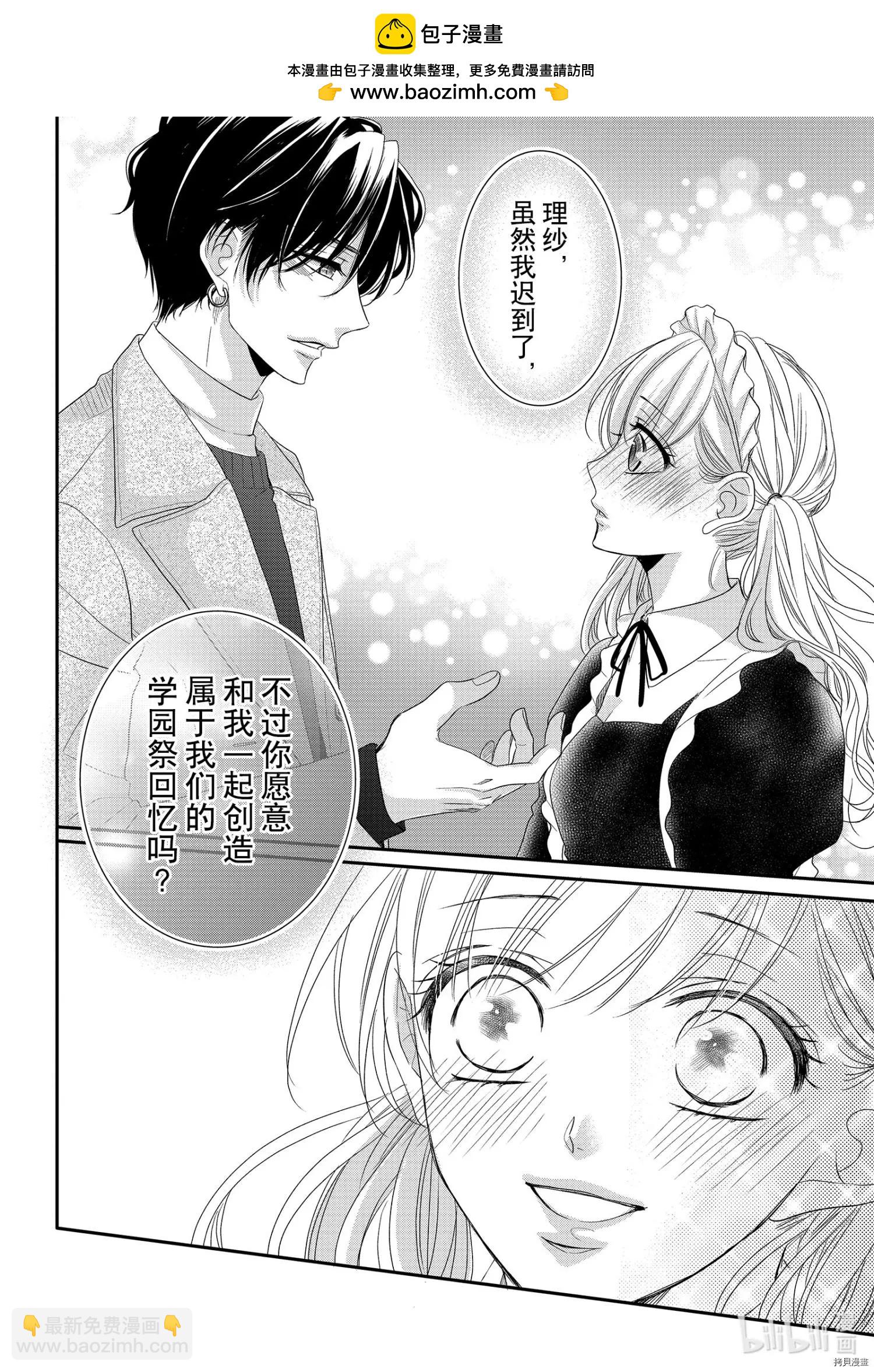 《咖啡遇上香草》第69话 第13页
