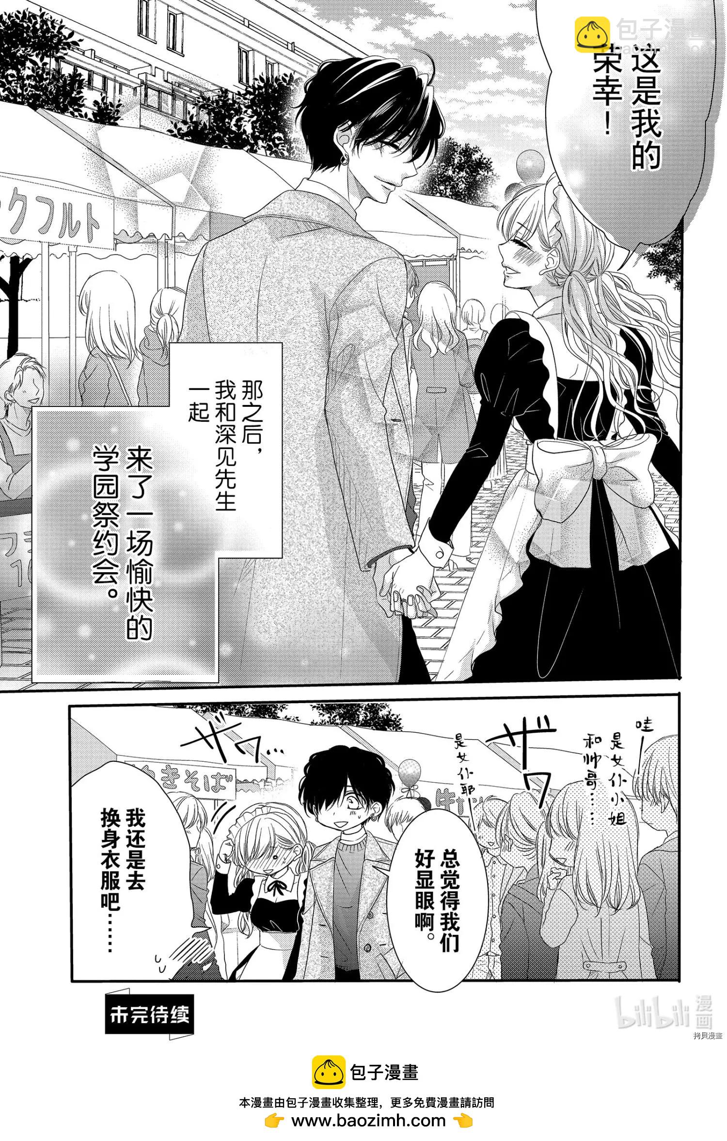 《咖啡遇上香草》第69话 第14页