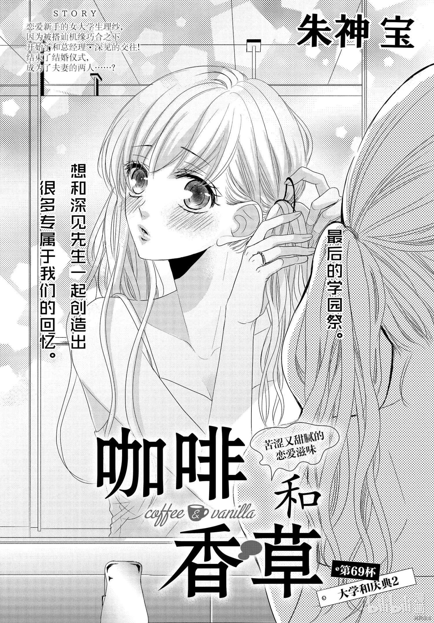 《咖啡遇上香草》第69话 第1页