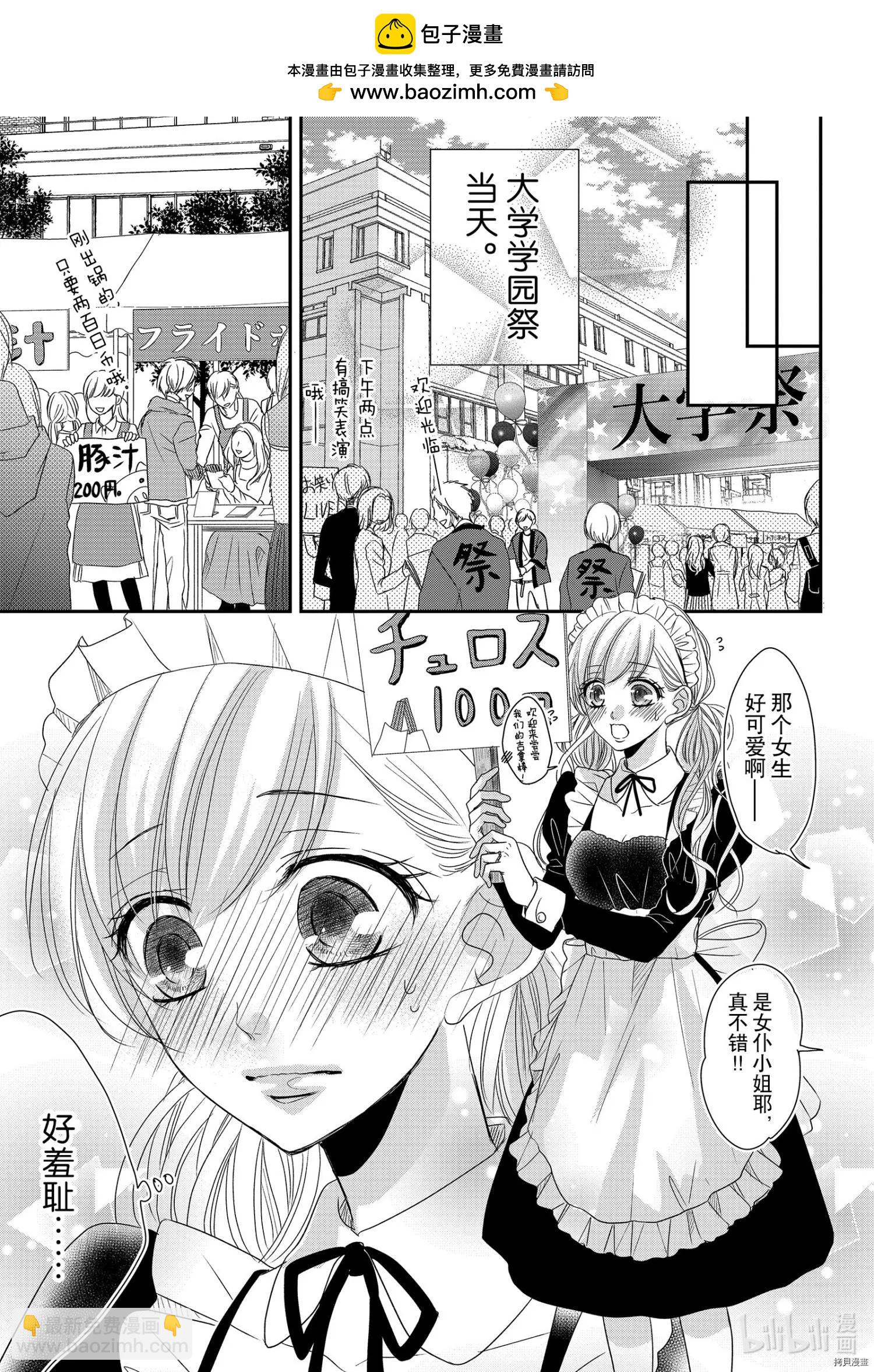 《咖啡遇上香草》第69话 第2页