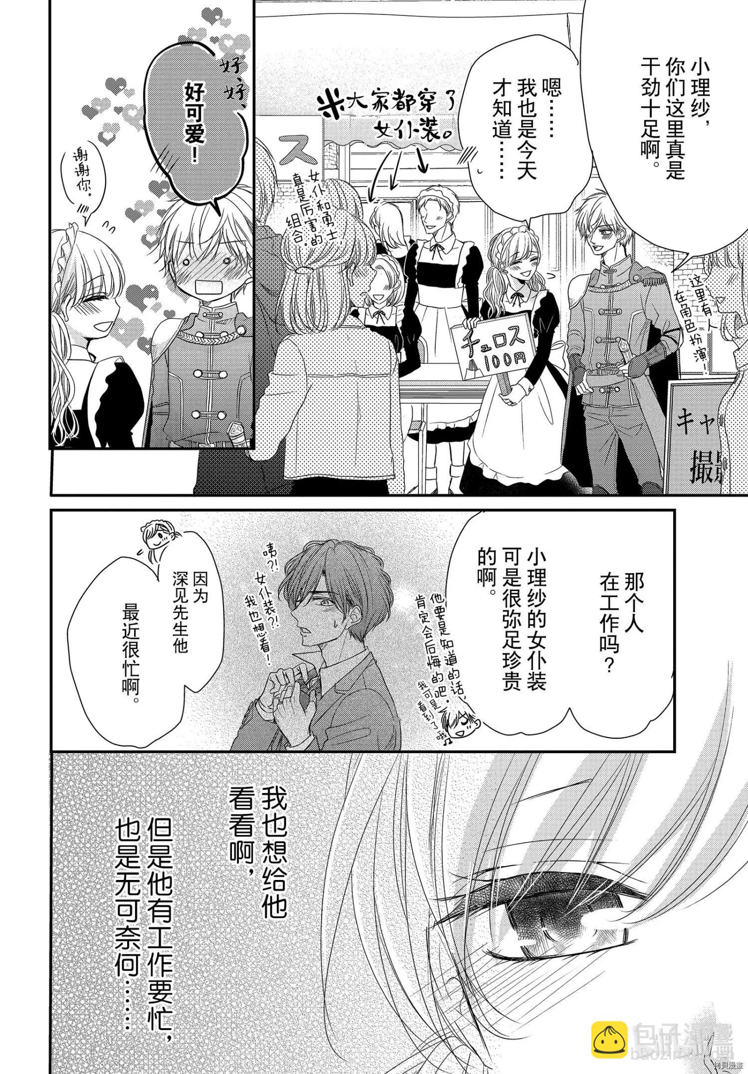 《咖啡遇上香草》第69话 第3页