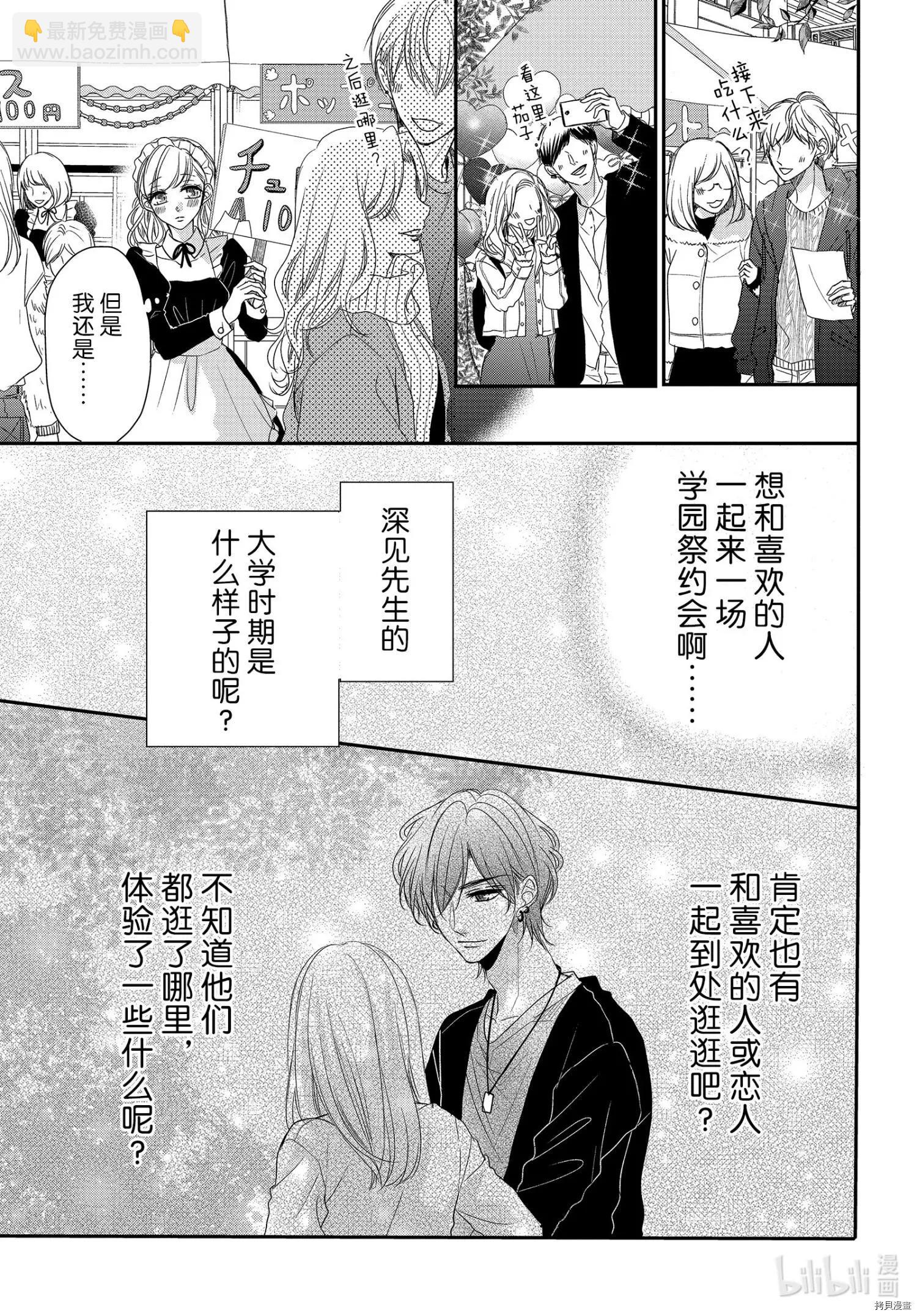 《咖啡遇上香草》第69话 第4页