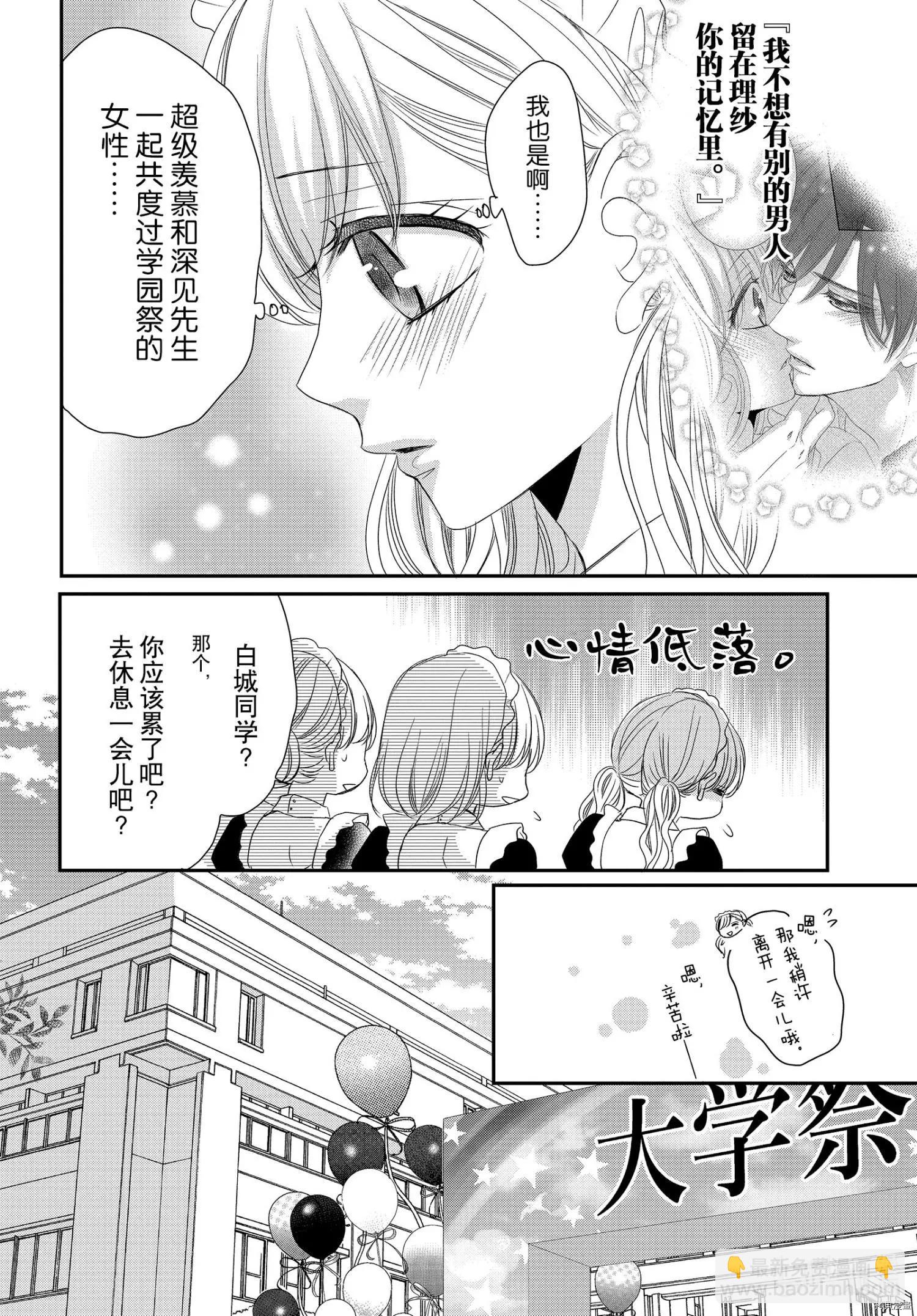 《咖啡遇上香草》第69话 第5页