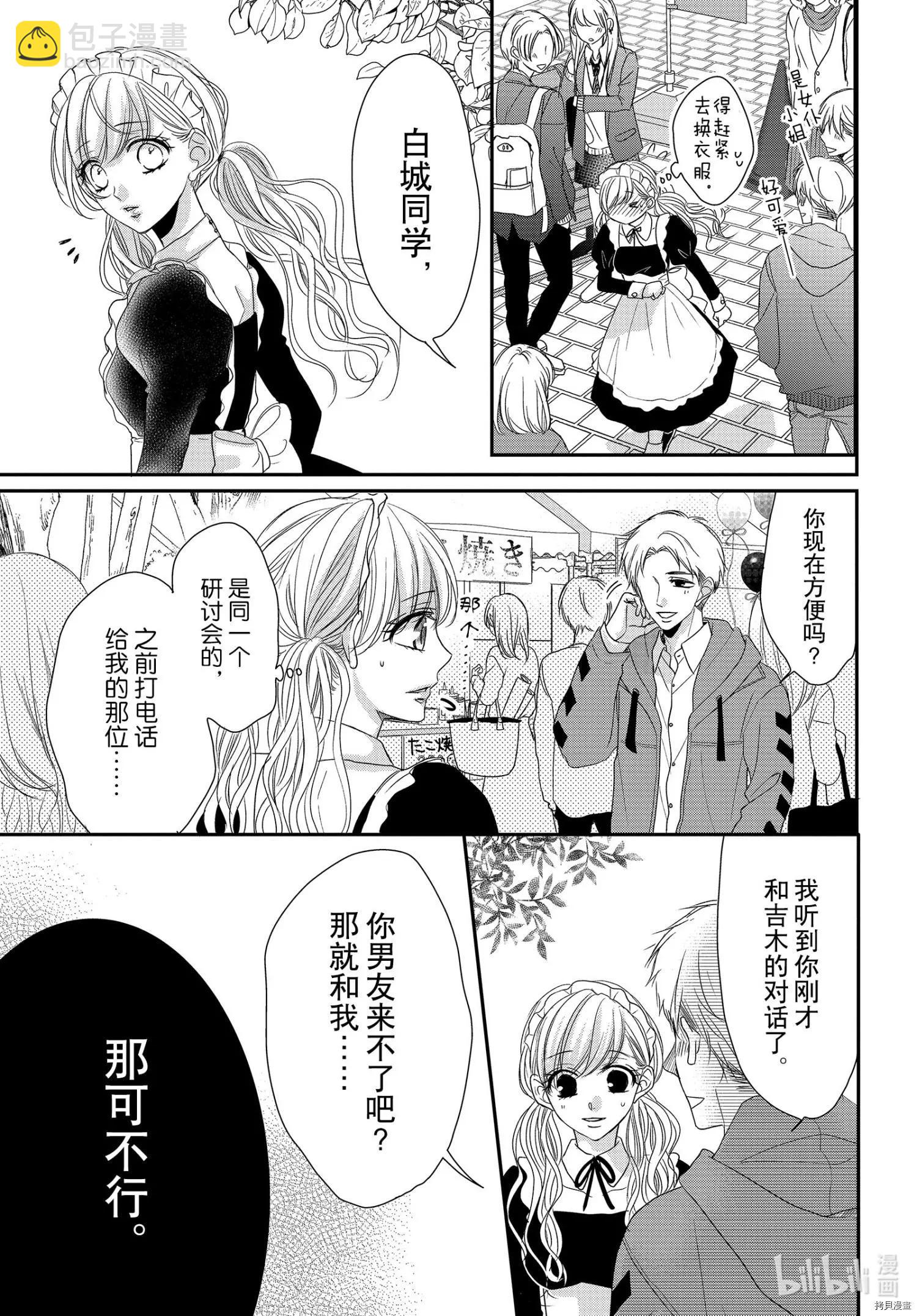 《咖啡遇上香草》第69话 第6页