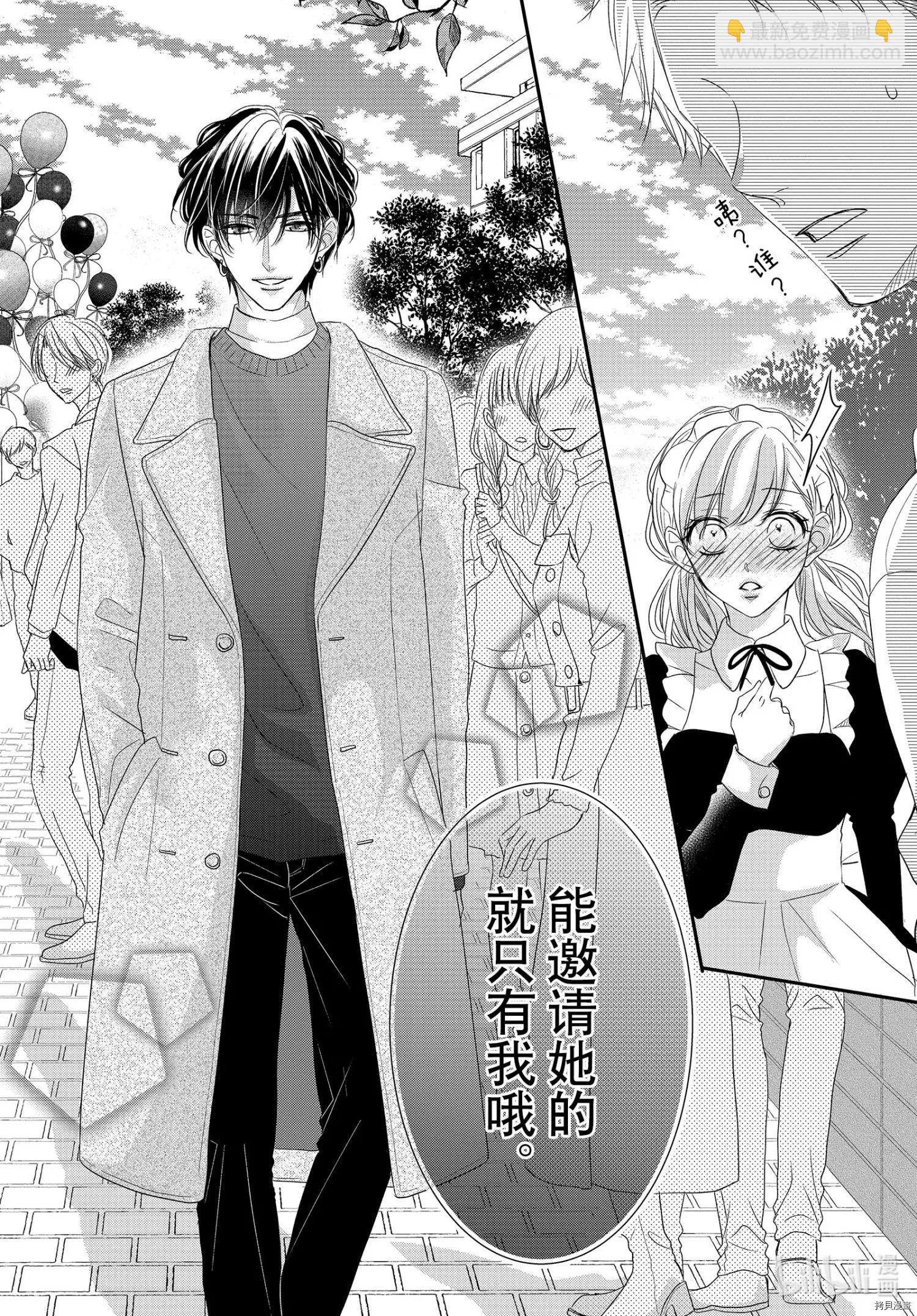 《咖啡遇上香草》第69话 第7页