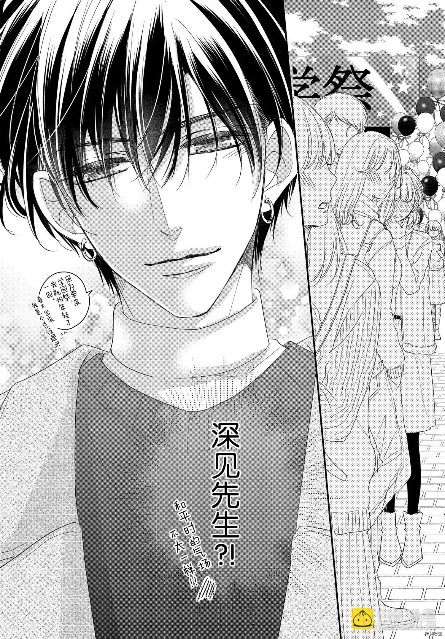 《咖啡遇上香草》第69话 第8页