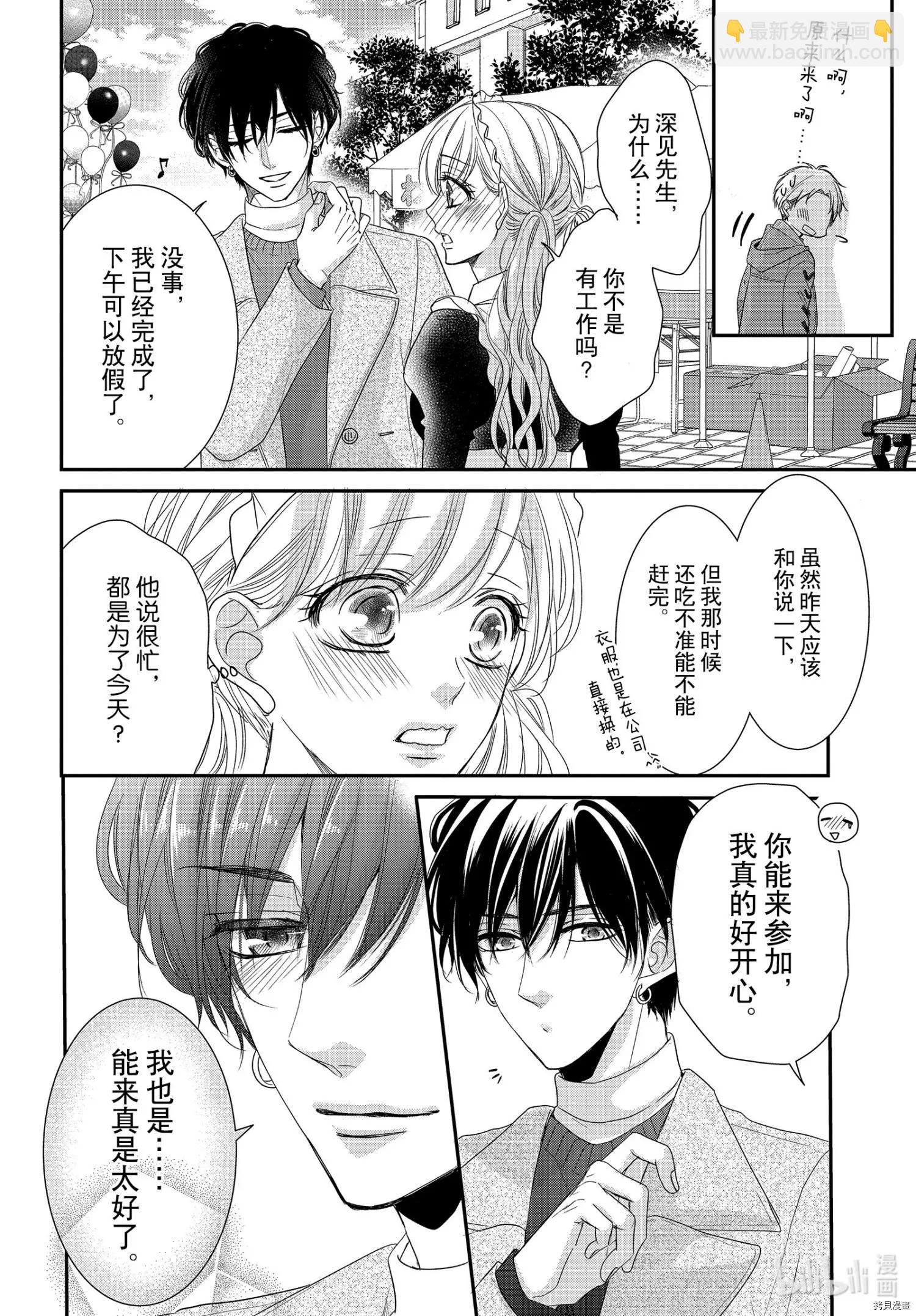 《咖啡遇上香草》第69话 第9页
