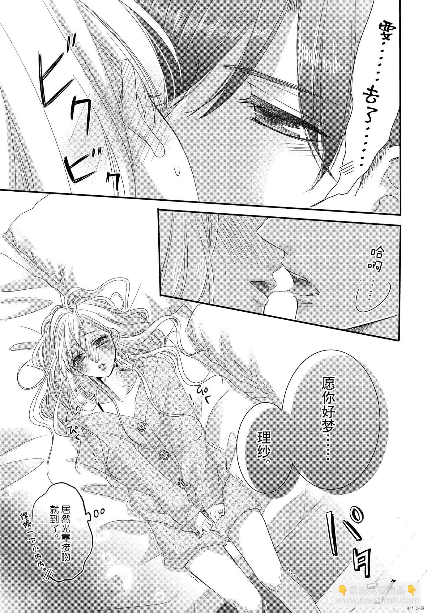 《咖啡遇上香草》第67话 第10页