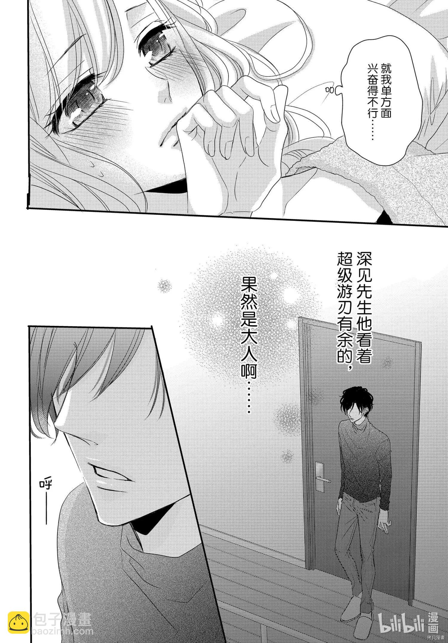 《咖啡遇上香草》第67话 第11页