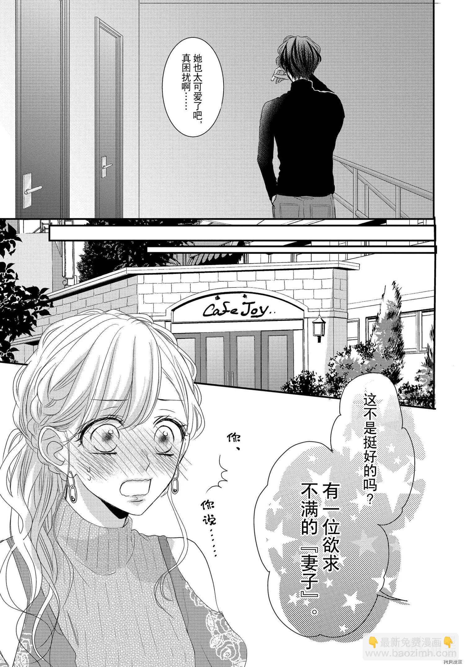 《咖啡遇上香草》第67话 第12页